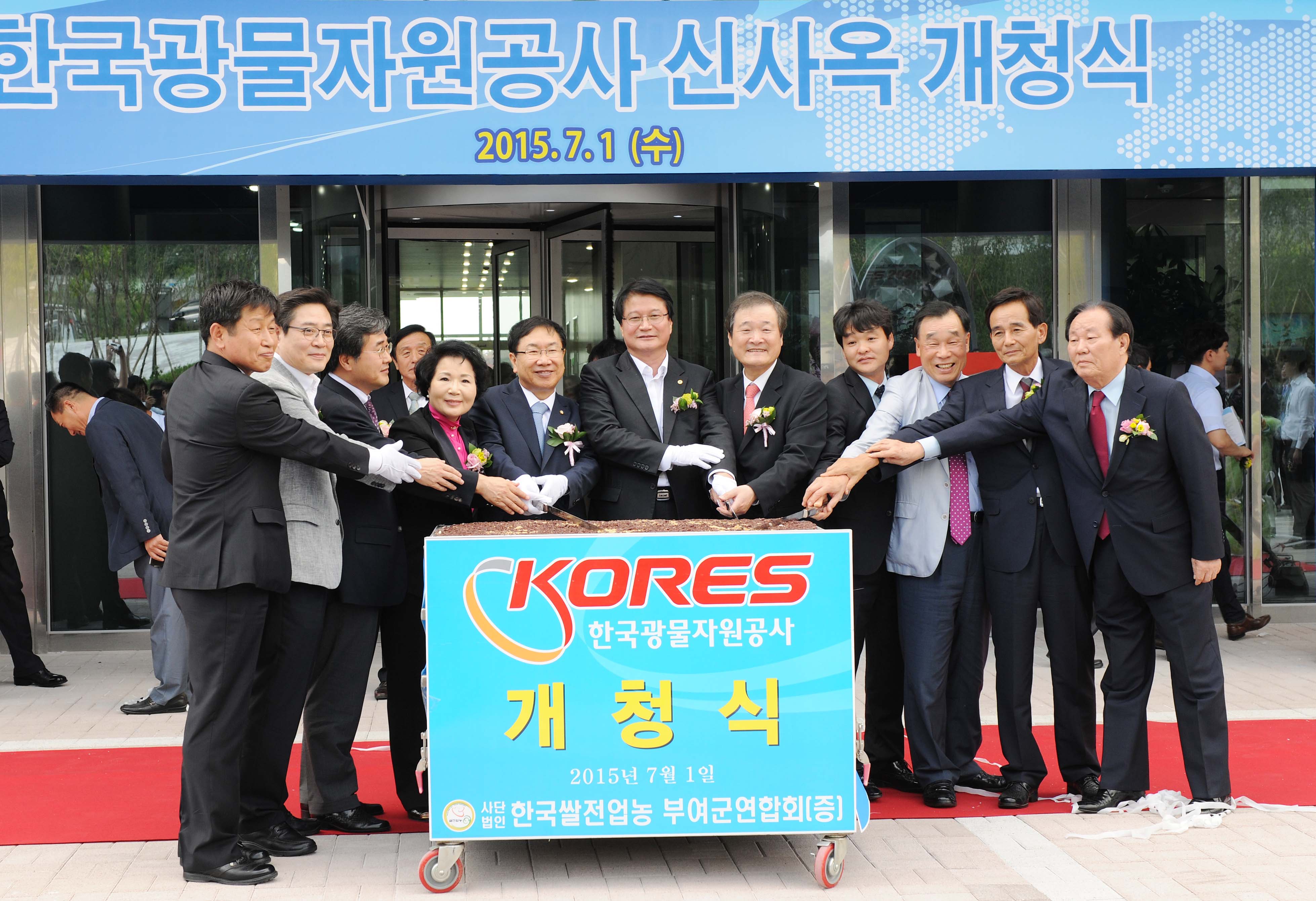 한국광물자원공사 원주 신사옥 개청식 4