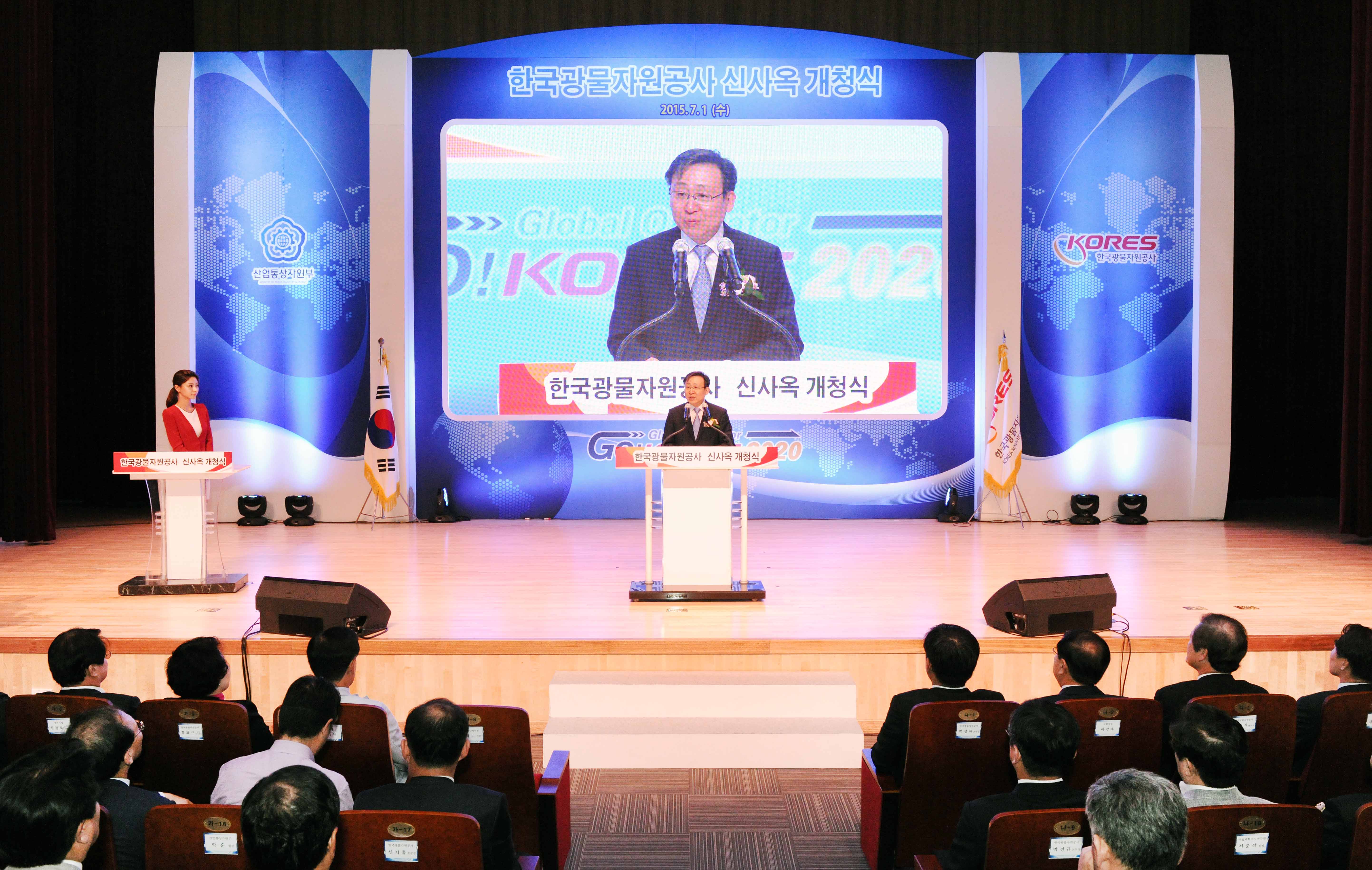 한국광물자원공사 원주 신사옥 개청식 1