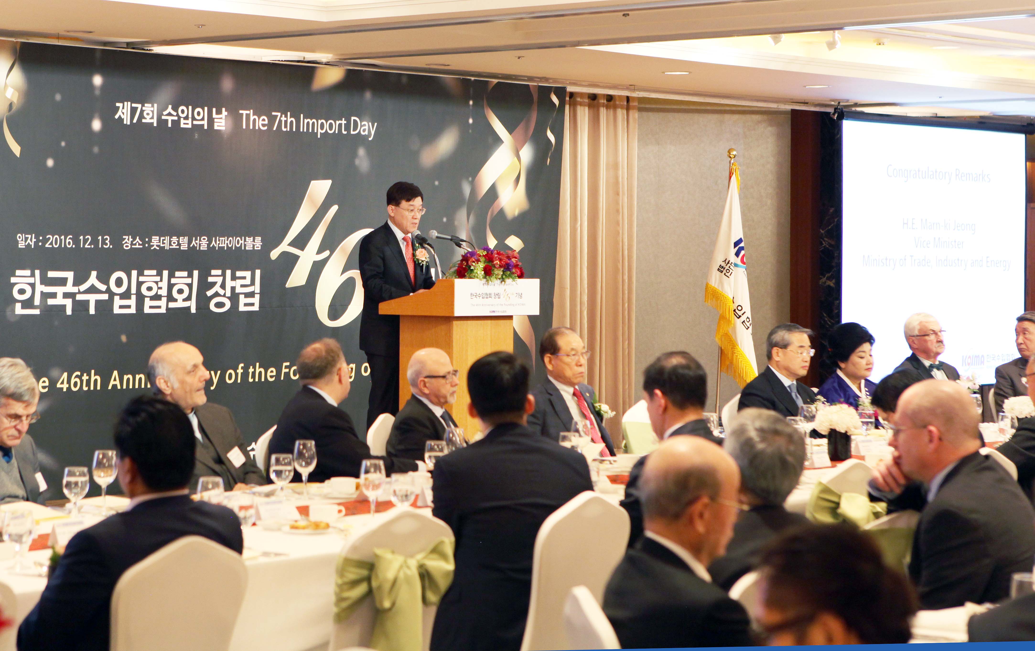 제7회 수입의 날 및 한국수입협회 창립 제46주년 기념식 3