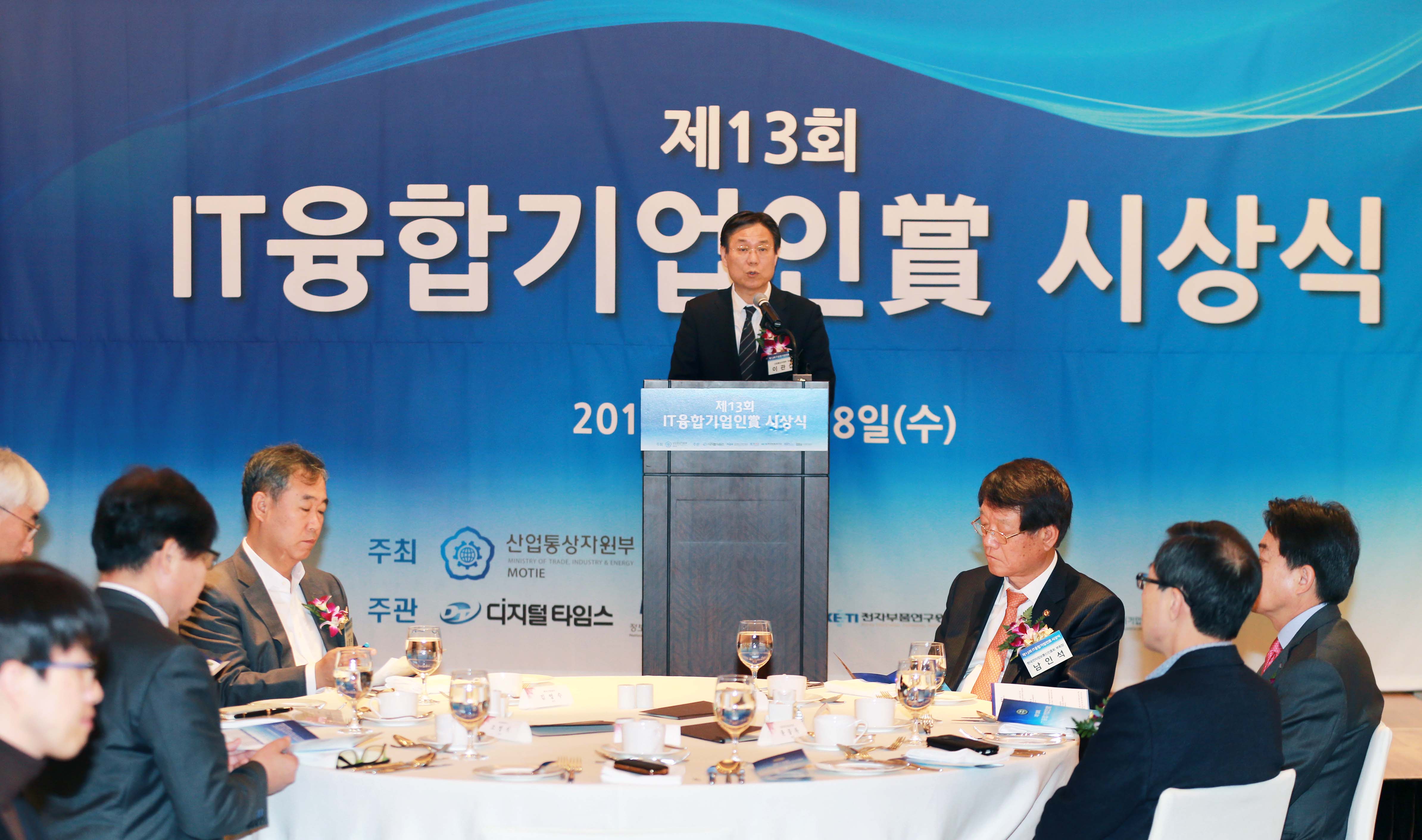 제13회 IT융합 기업인상 포상식 4