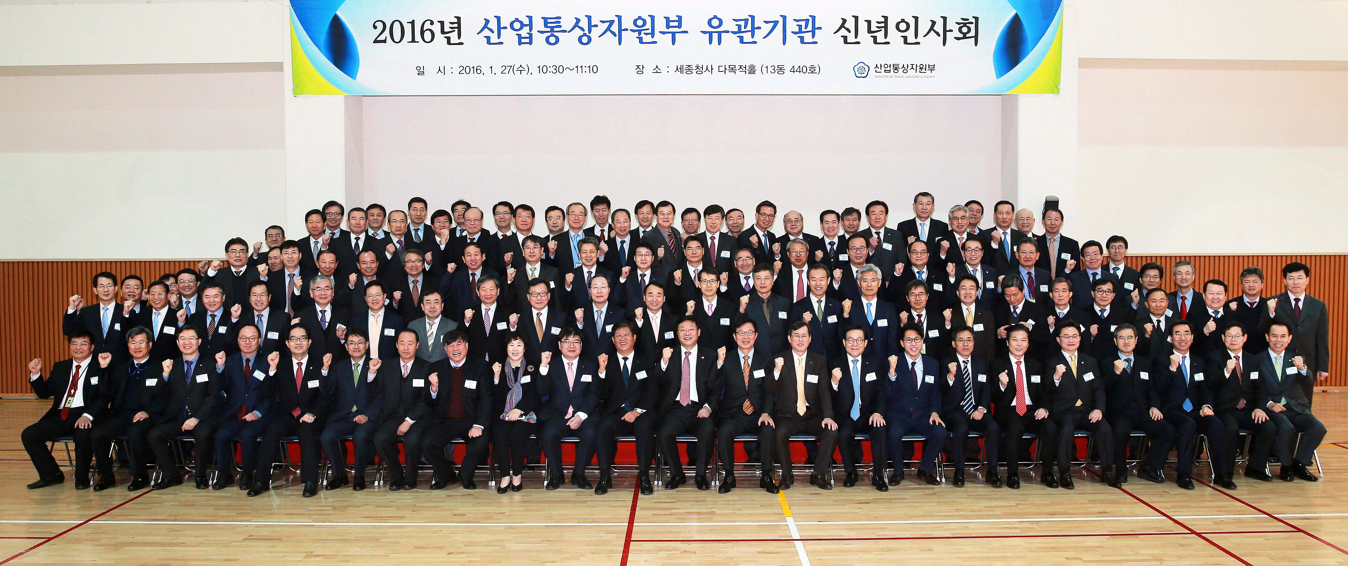 2016년 산업부 유관기관 신년인사회 1