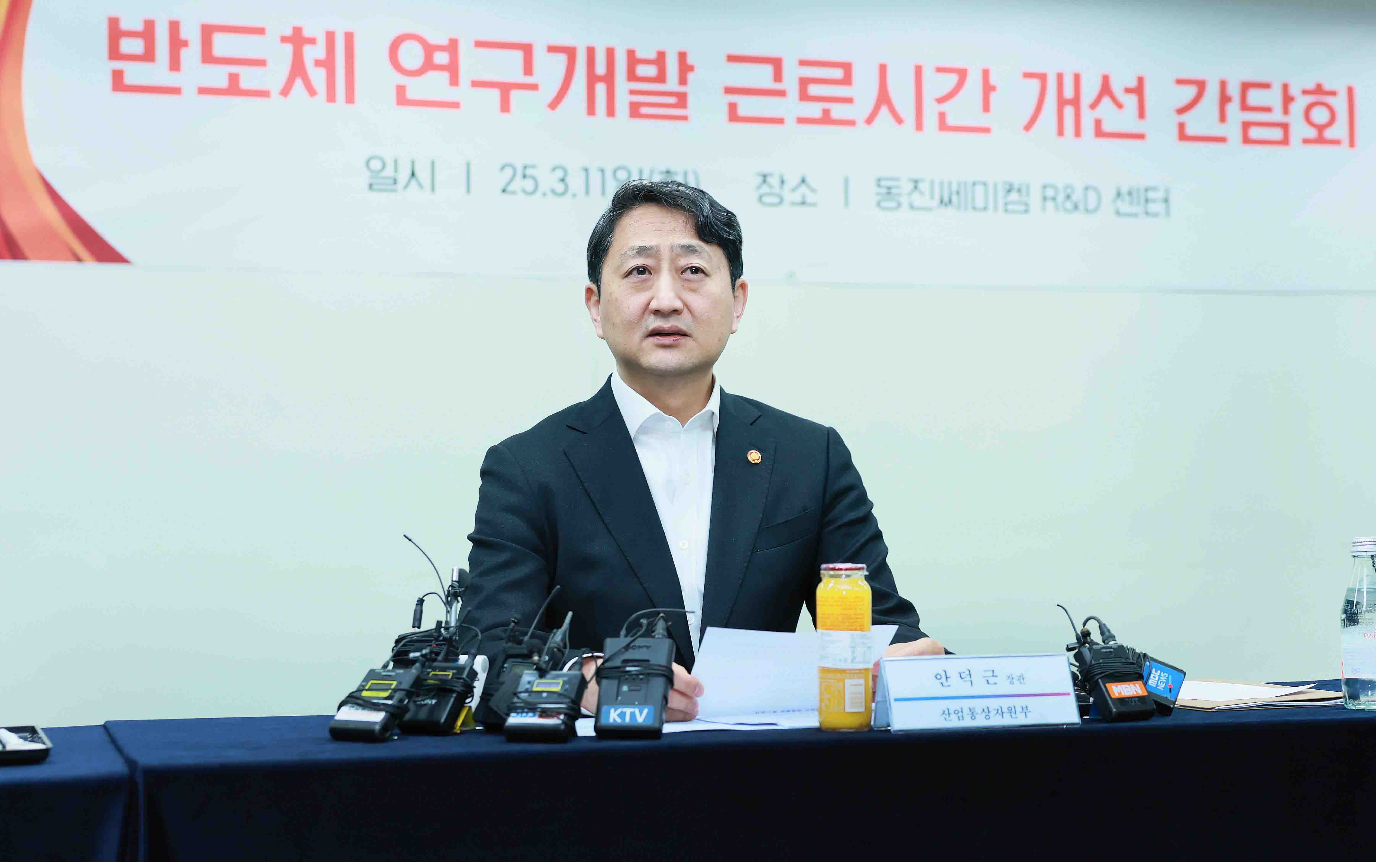 반도체 연구개발 근로시간 개선 간담회 3