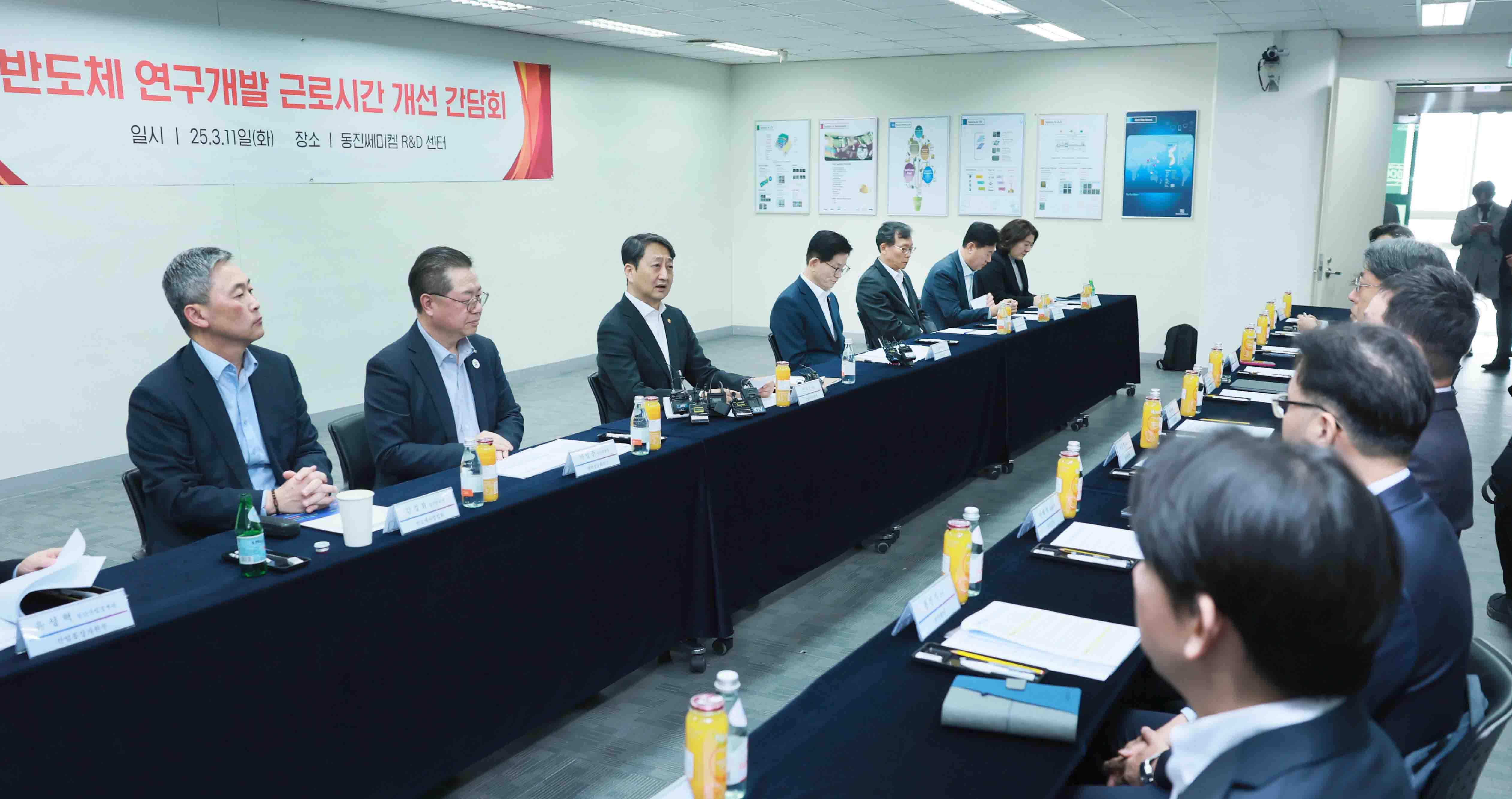 반도체 연구개발 근로시간 개선 간담회 1