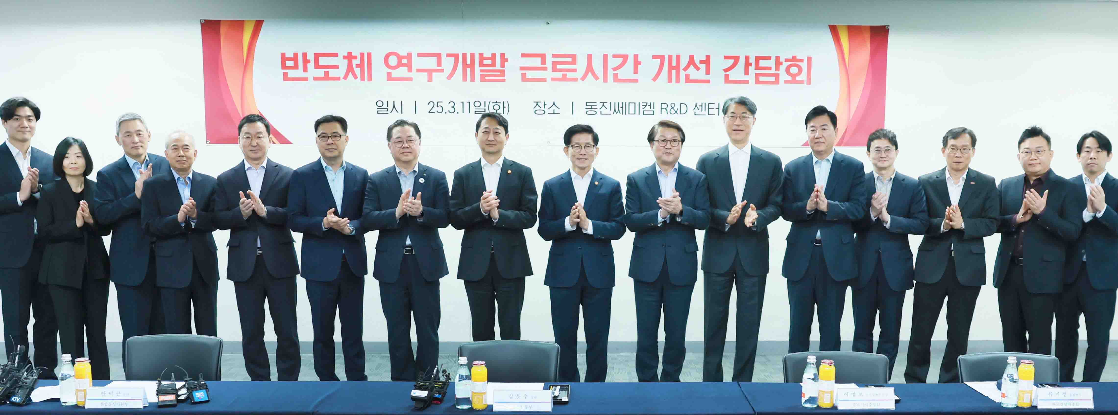 반도체 연구개발 근로시간 개선 간담회 6