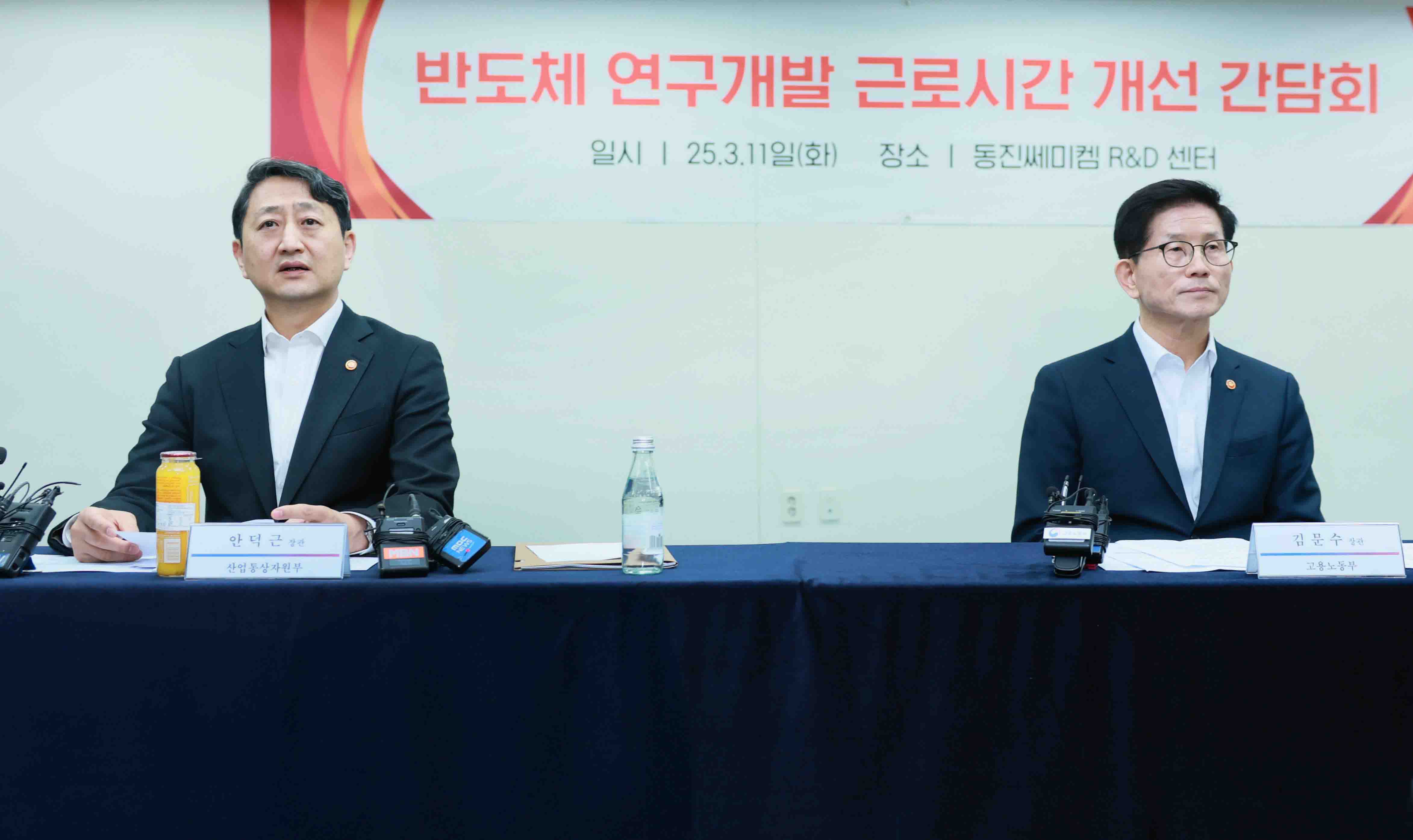 반도체 연구개발 근로시간 개선 간담회 5
