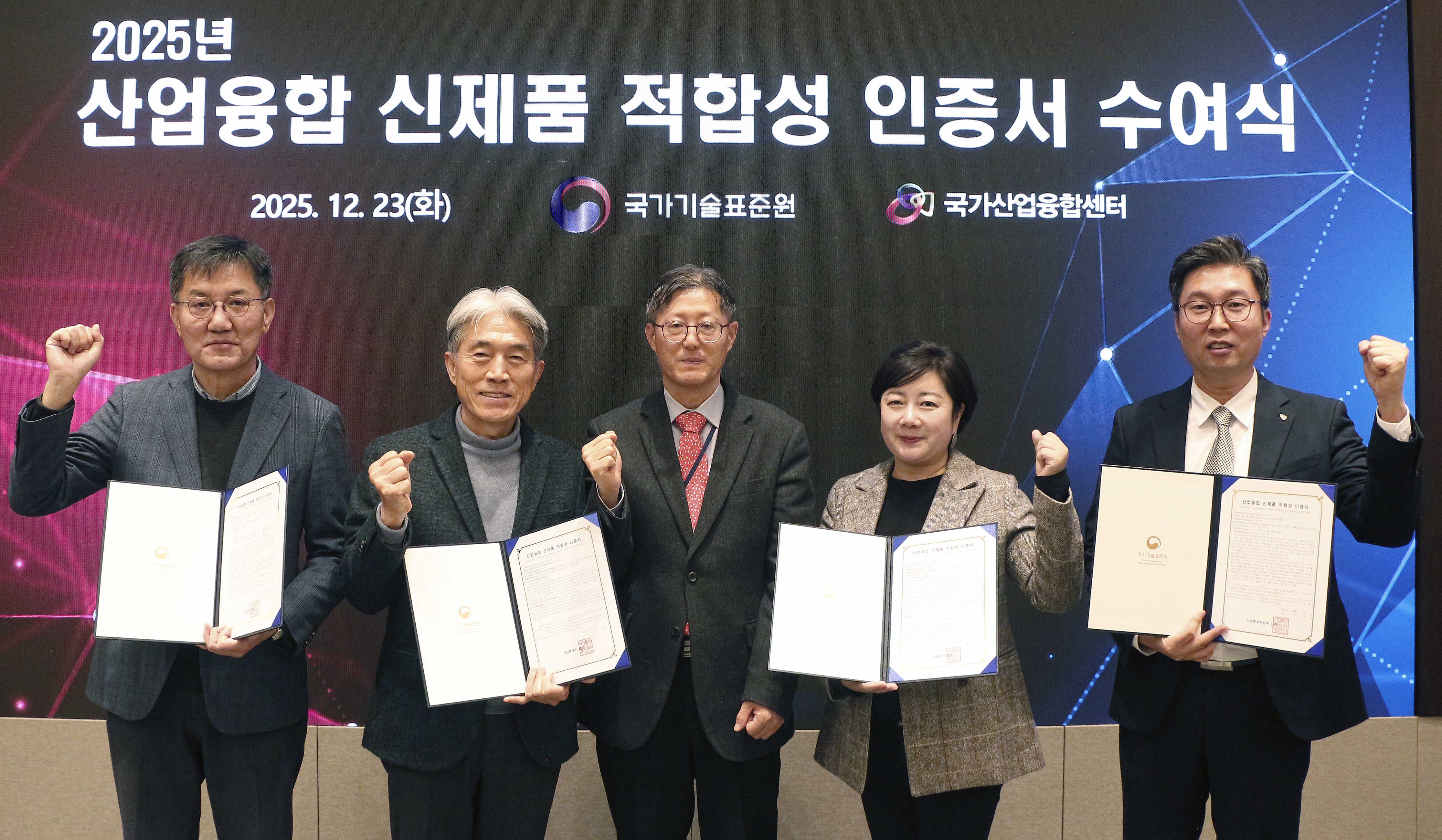 2025년 융합특례인증 인증서 수여식 1