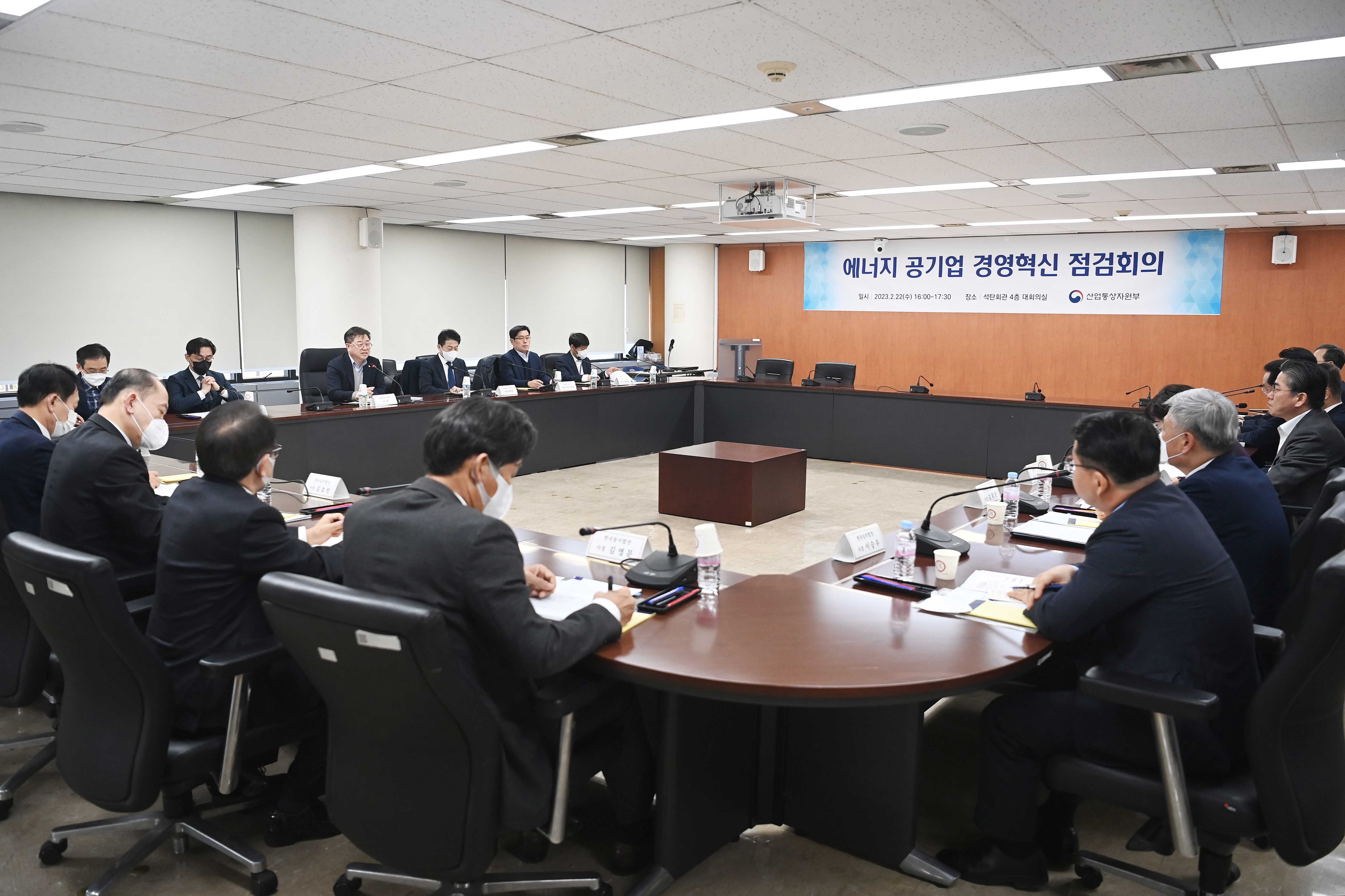 에너지 공기업 경영혁신 점검회의 개최 2