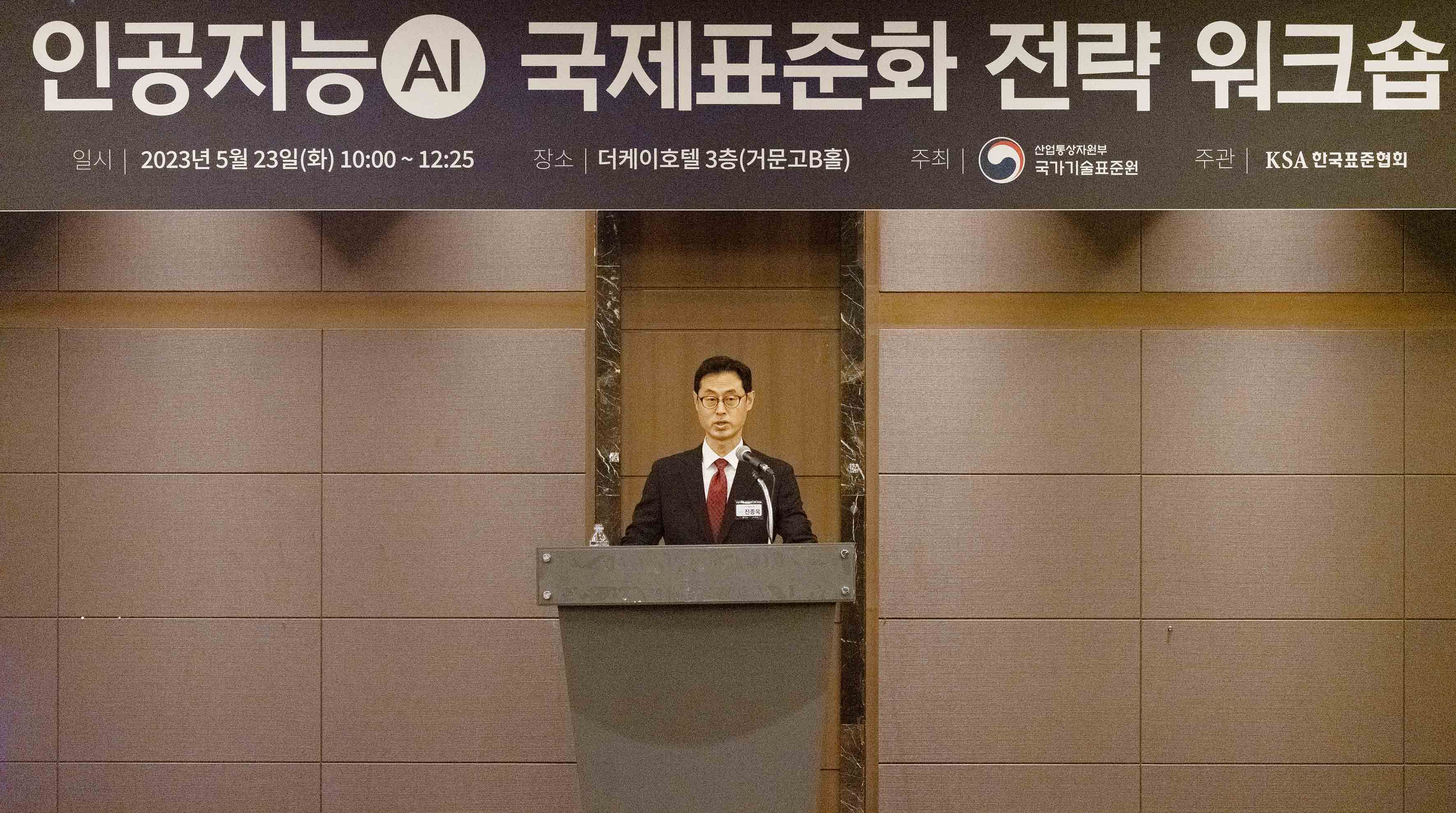 인공지능 국제표준화 전략 워크숍 1