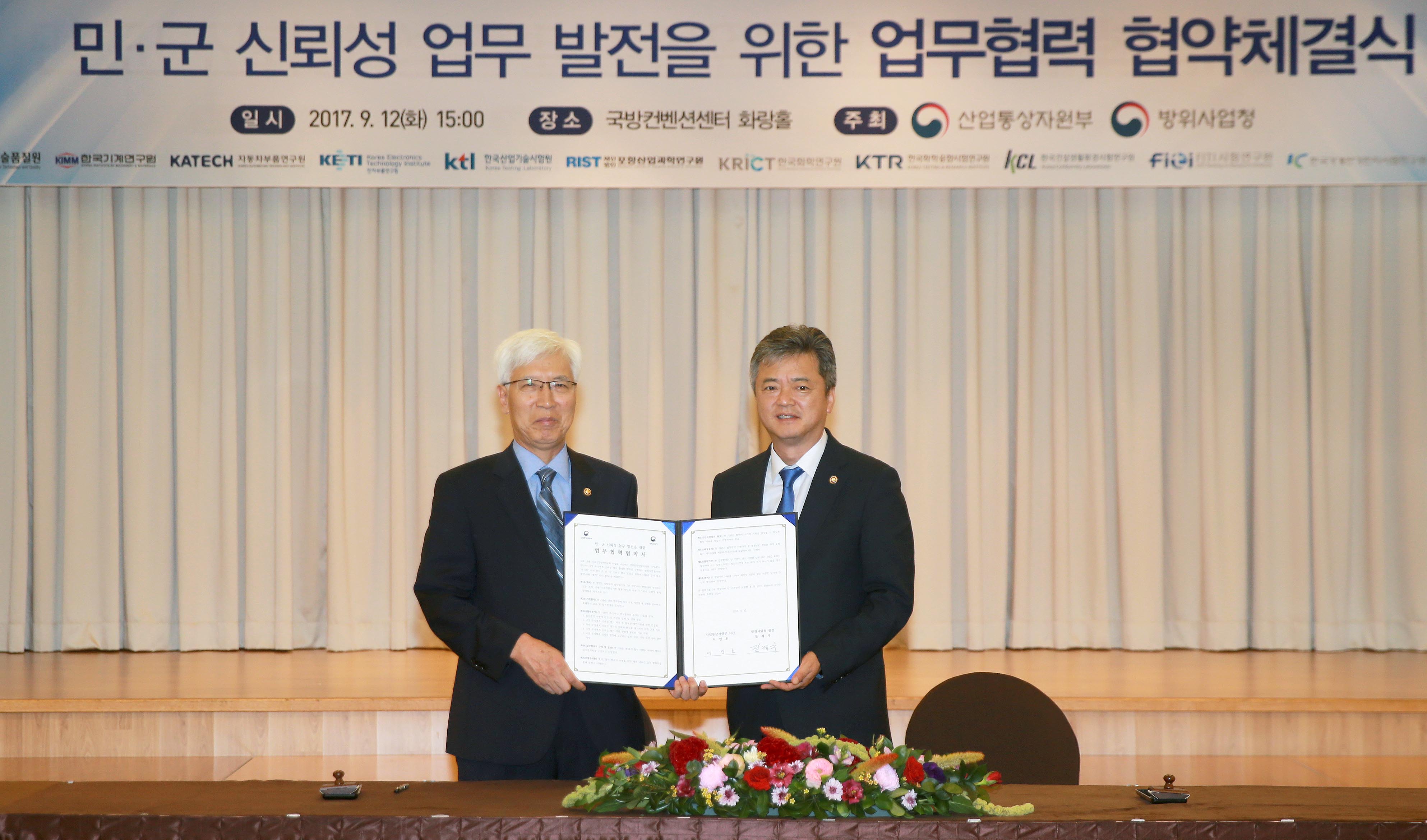 산업부-방사청 무기체계 신뢰성 향상 업무협약식 1