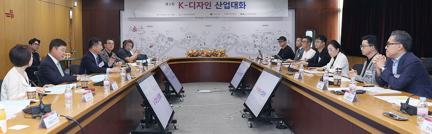 K-디자인 산업대화 개최 1