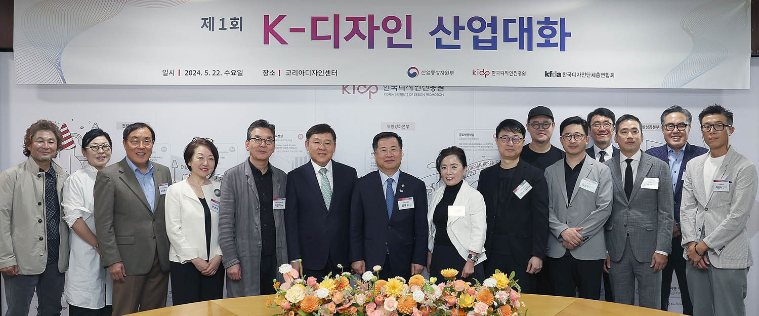 K-디자인 산업대화 개최 6