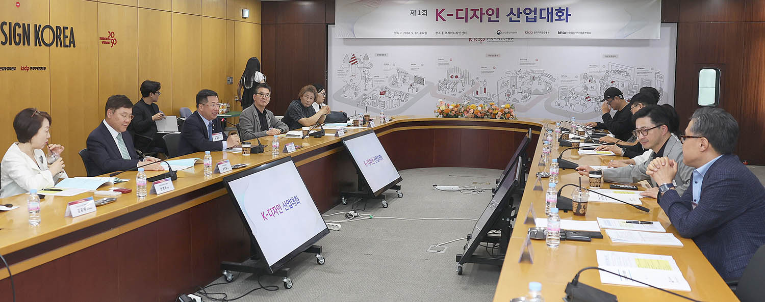 K-디자인 산업대화 개최 5