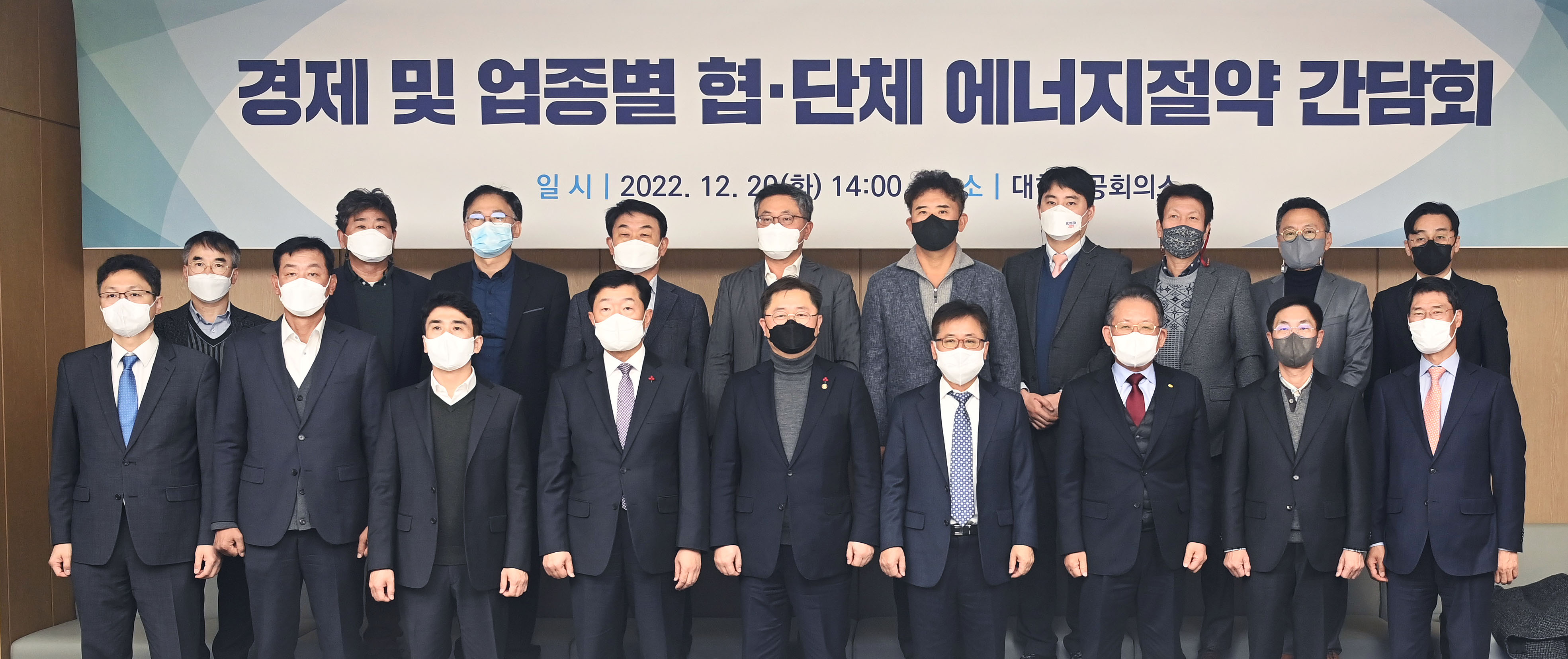경제 및 업종별 협·단체 에너지절약 간담회 2