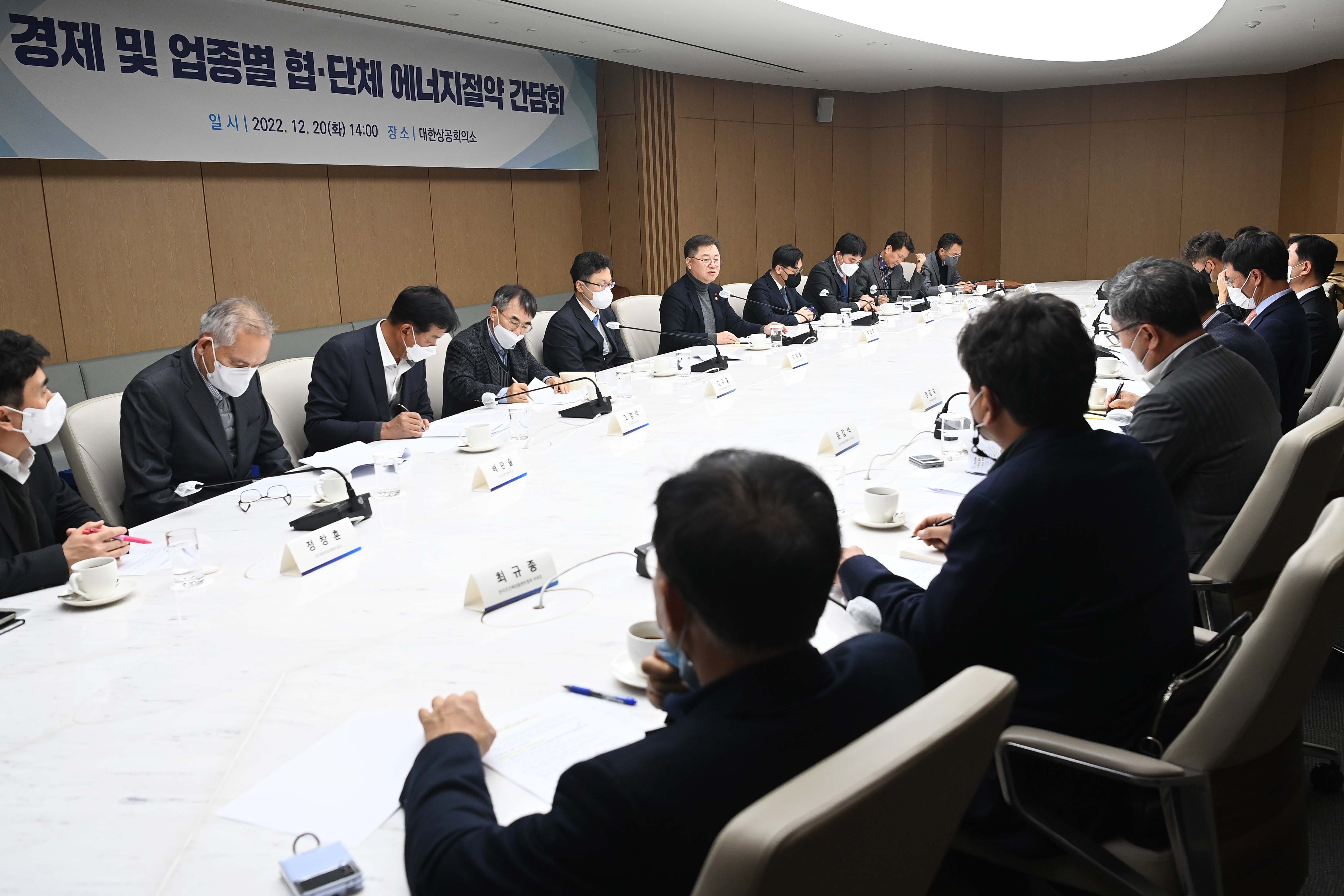 경제 및 업종별 협·단체 에너지절약 간담회 6