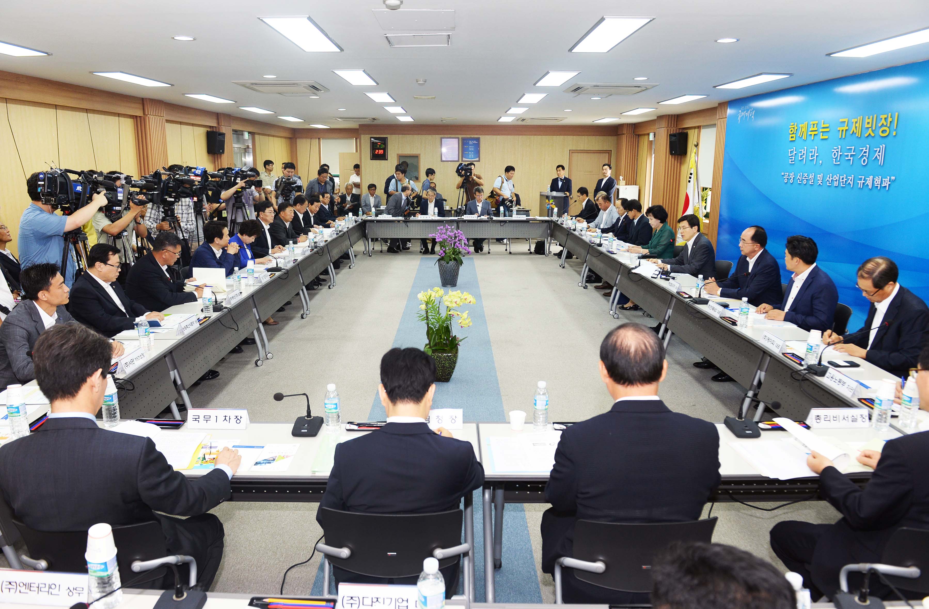 민관합동 규제개혁 현장점검회의 겸 국가정책조정회의 1