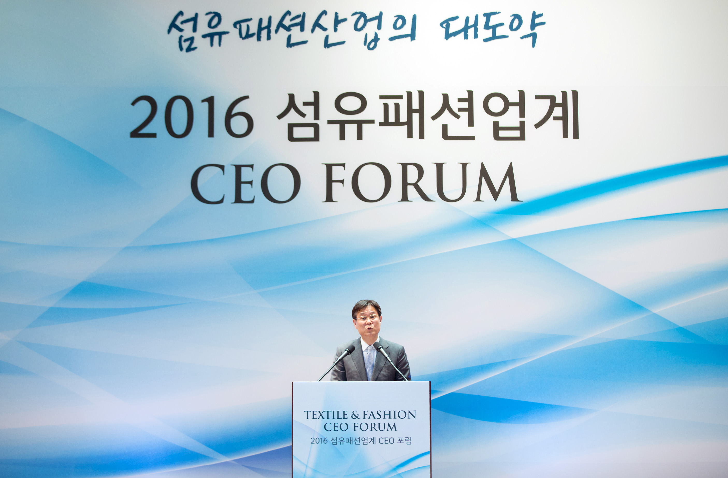 제14회 섬유패션업계 CEO 포럼 4