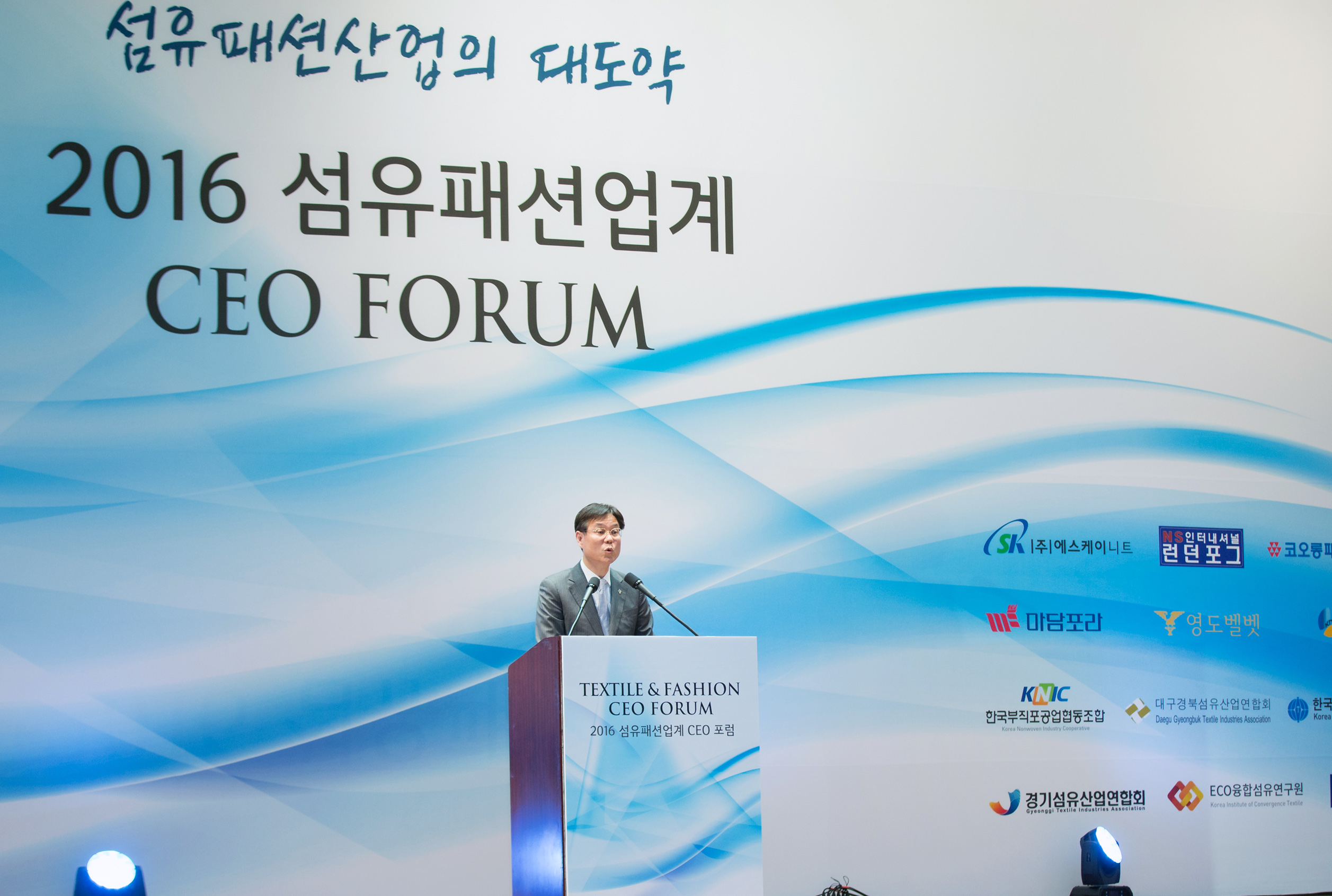 제14회 섬유패션업계 CEO 포럼 2