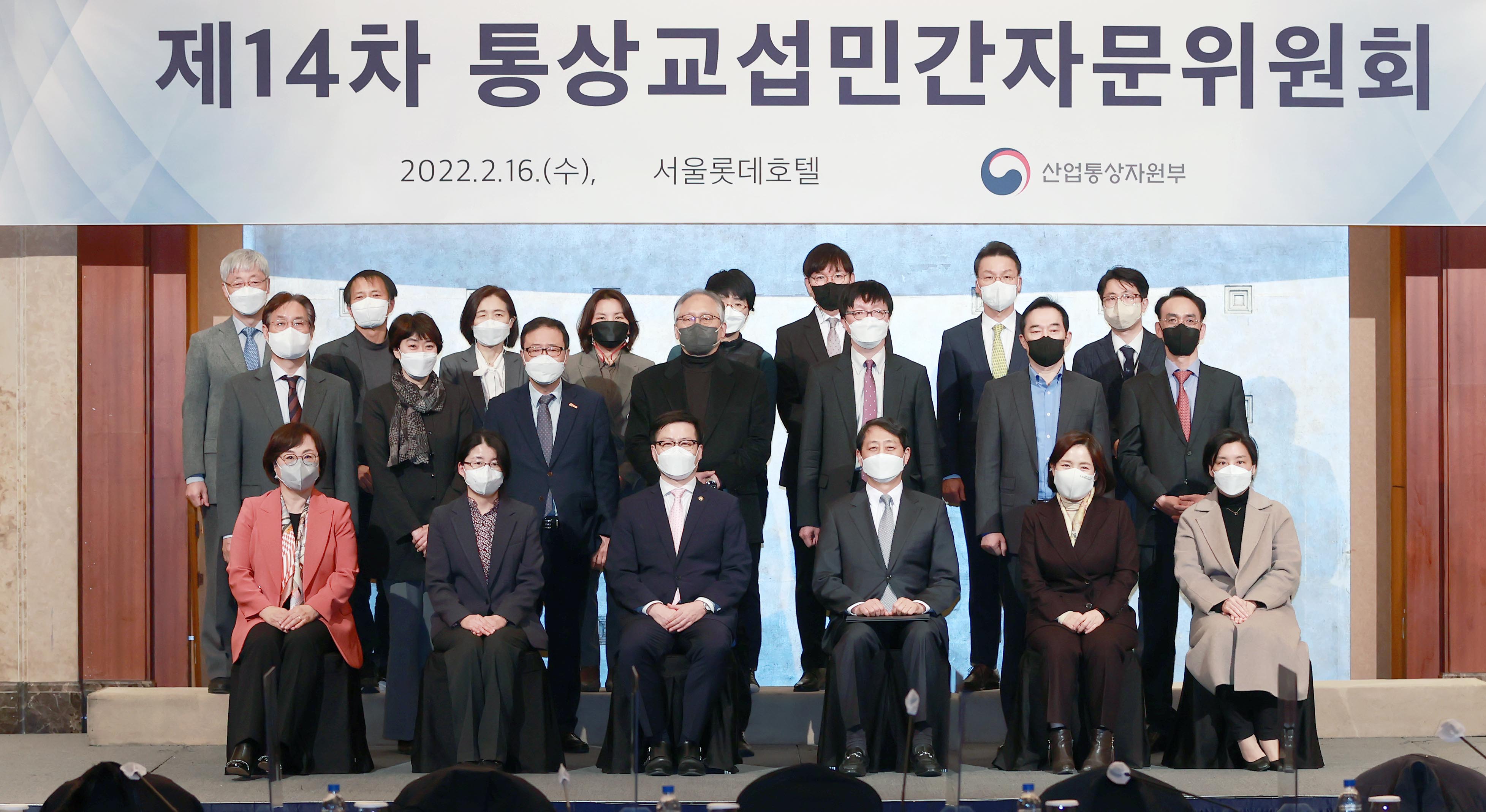 제14차 통상교섭민간자문위원회 개최 2
