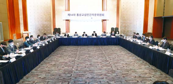 제14차 통상교섭민간자문위원회 개최 1