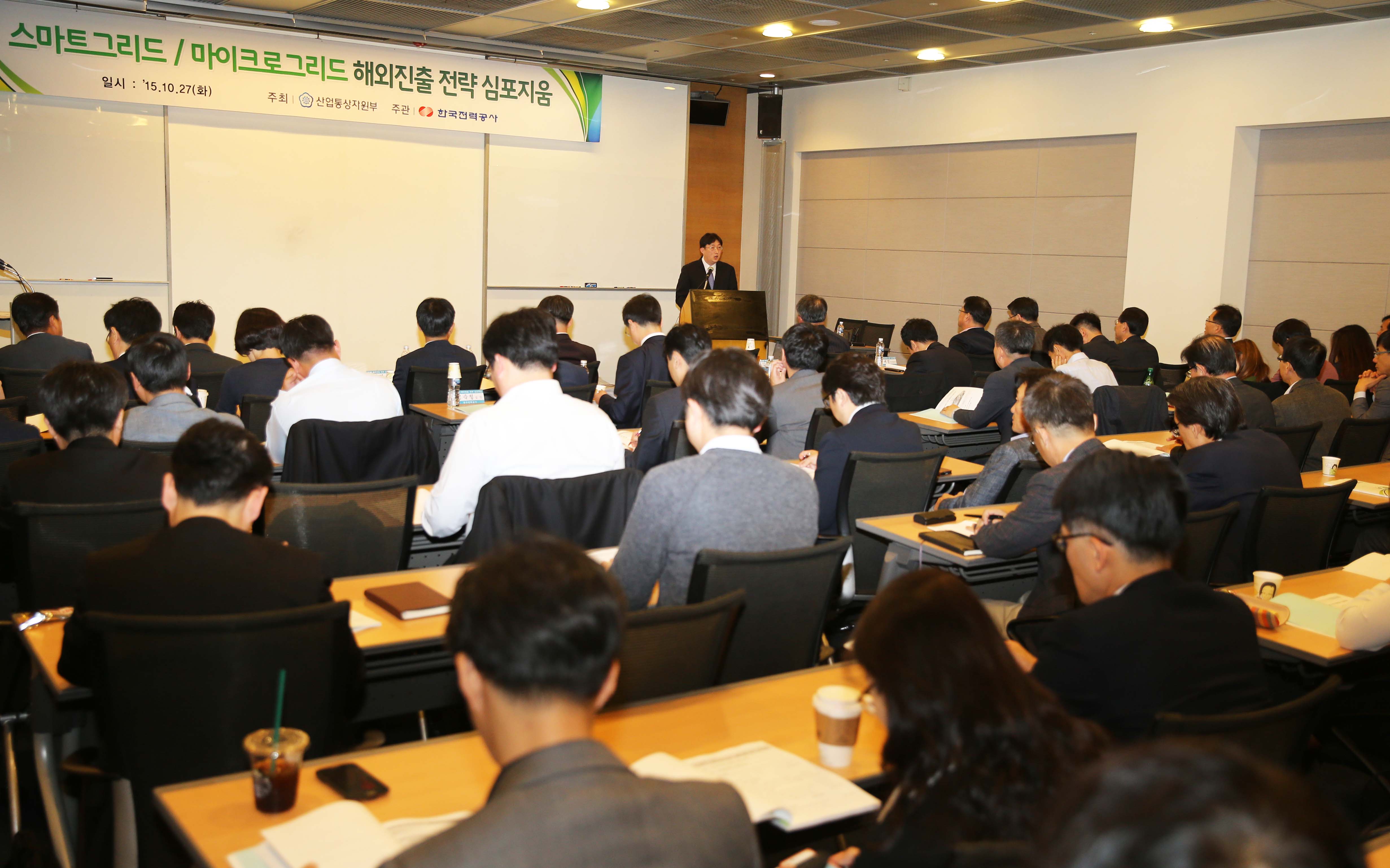 스마트그리드·마이크로그리드 해외진출 전략 심포지엄 5