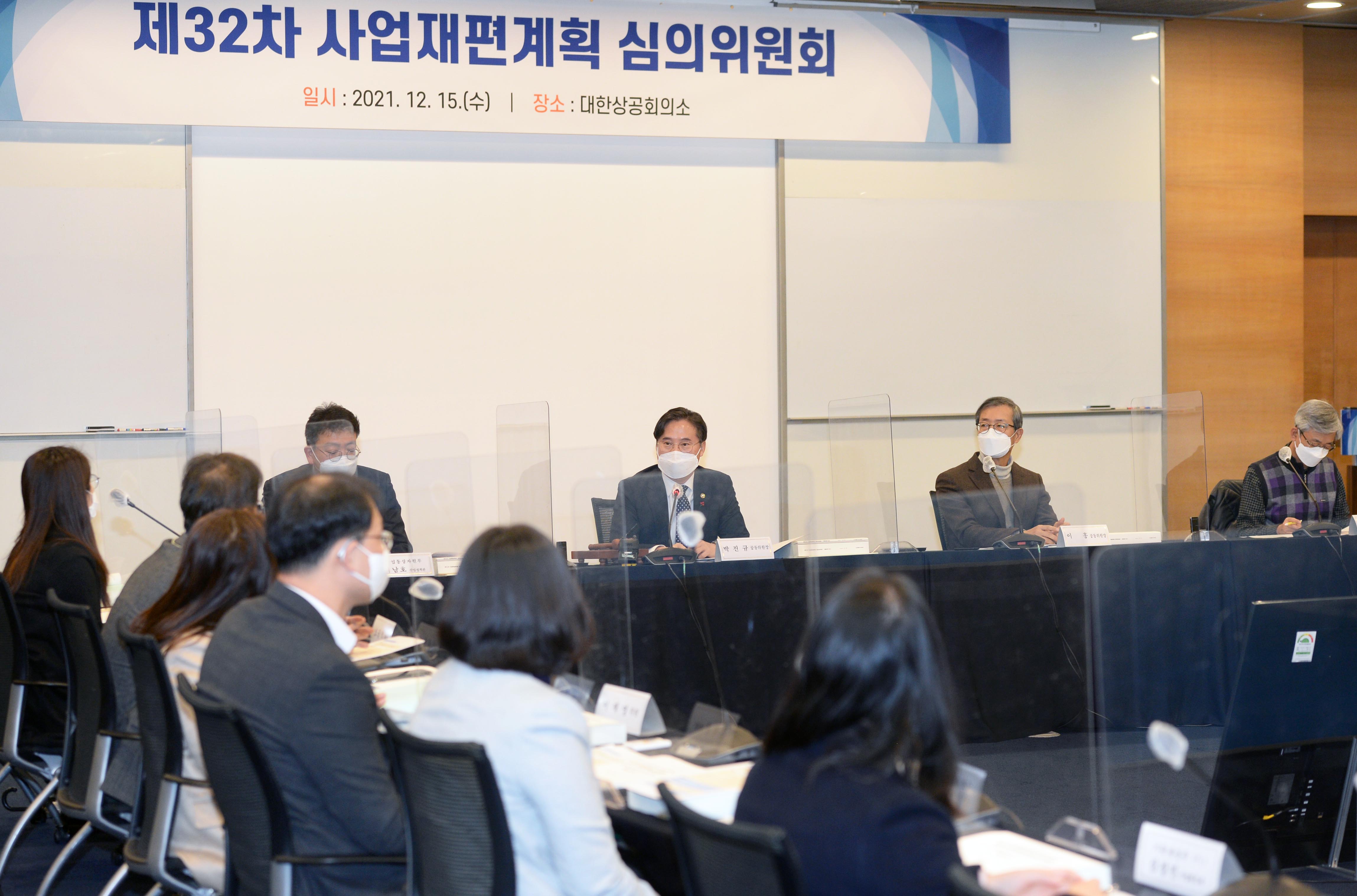 제32차 사업재편계획 심의위원회 2