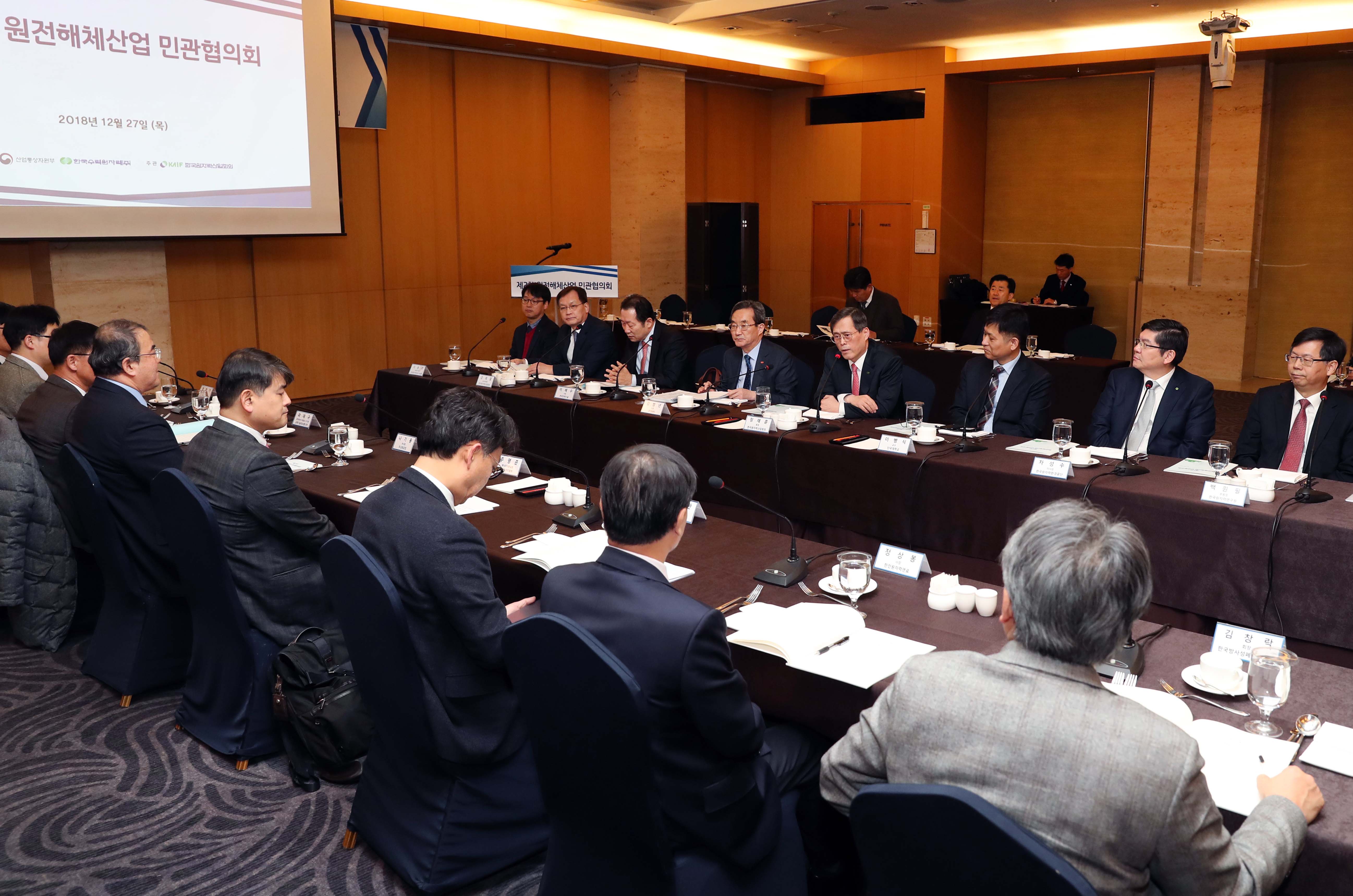 제2차 원전해체산업 민관협의회 개최 3