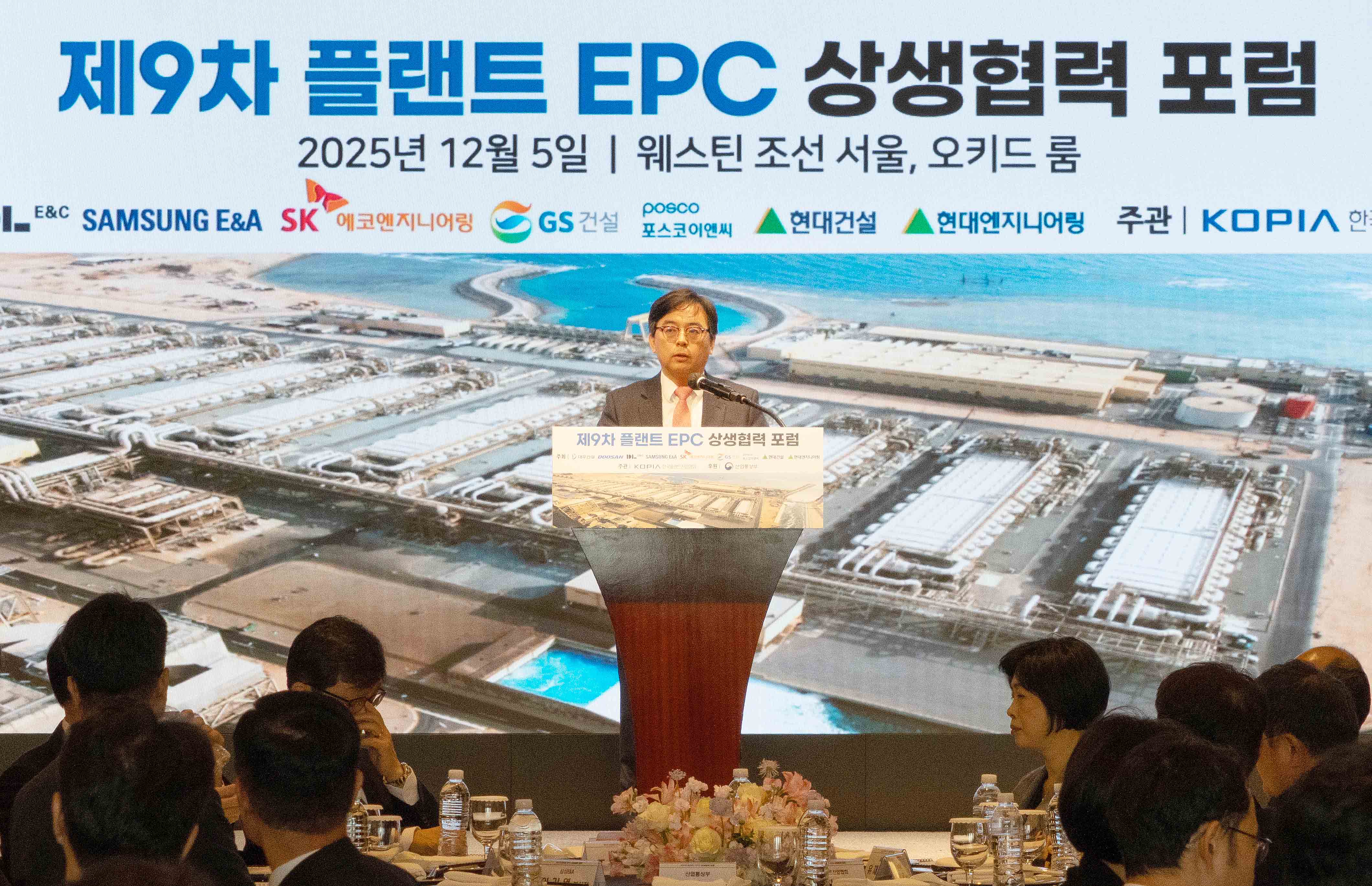 제9차 플랜트 EPC 상생협력 포럼 2