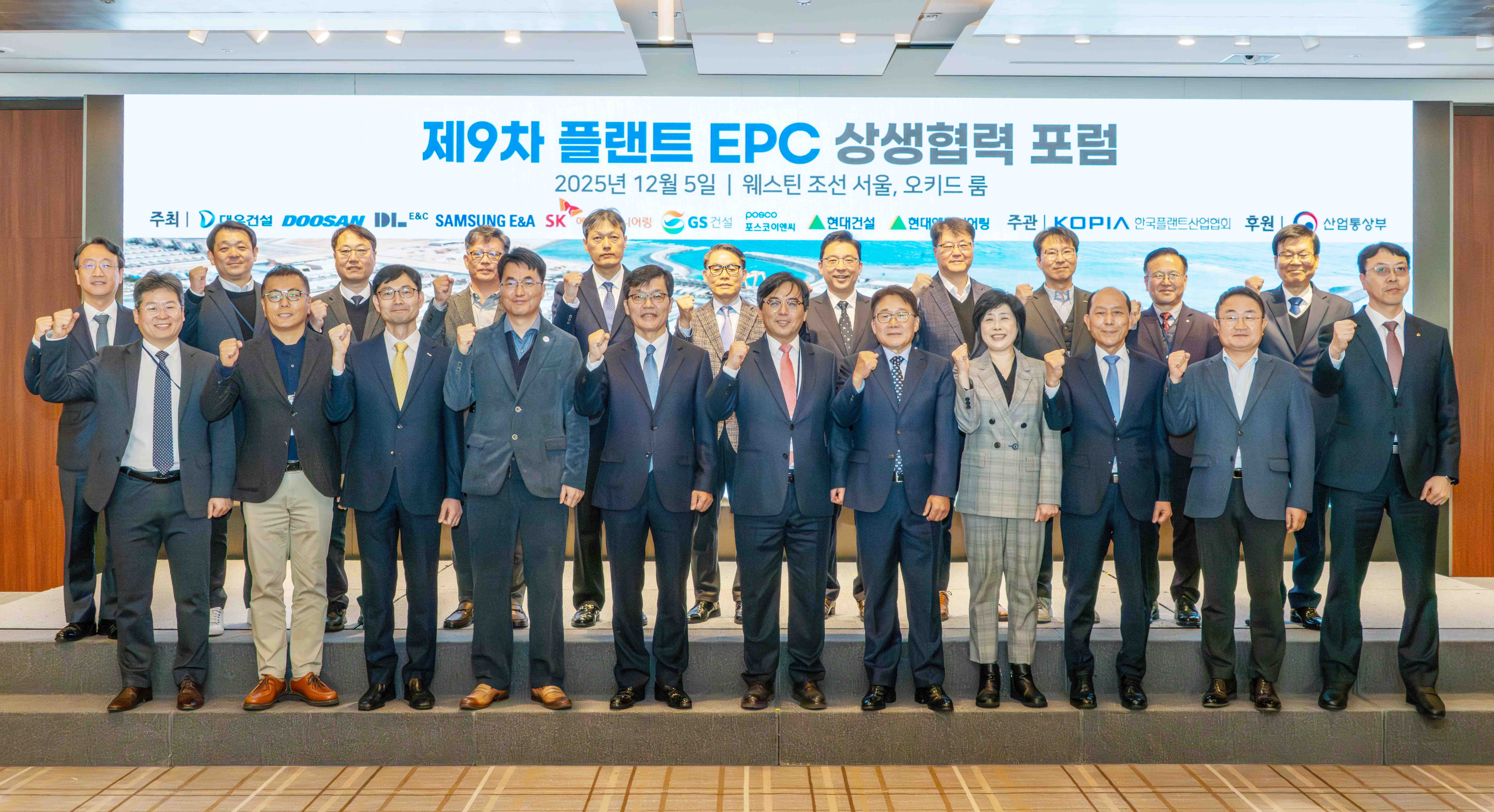 제9차 플랜트 EPC 상생협력 포럼 1