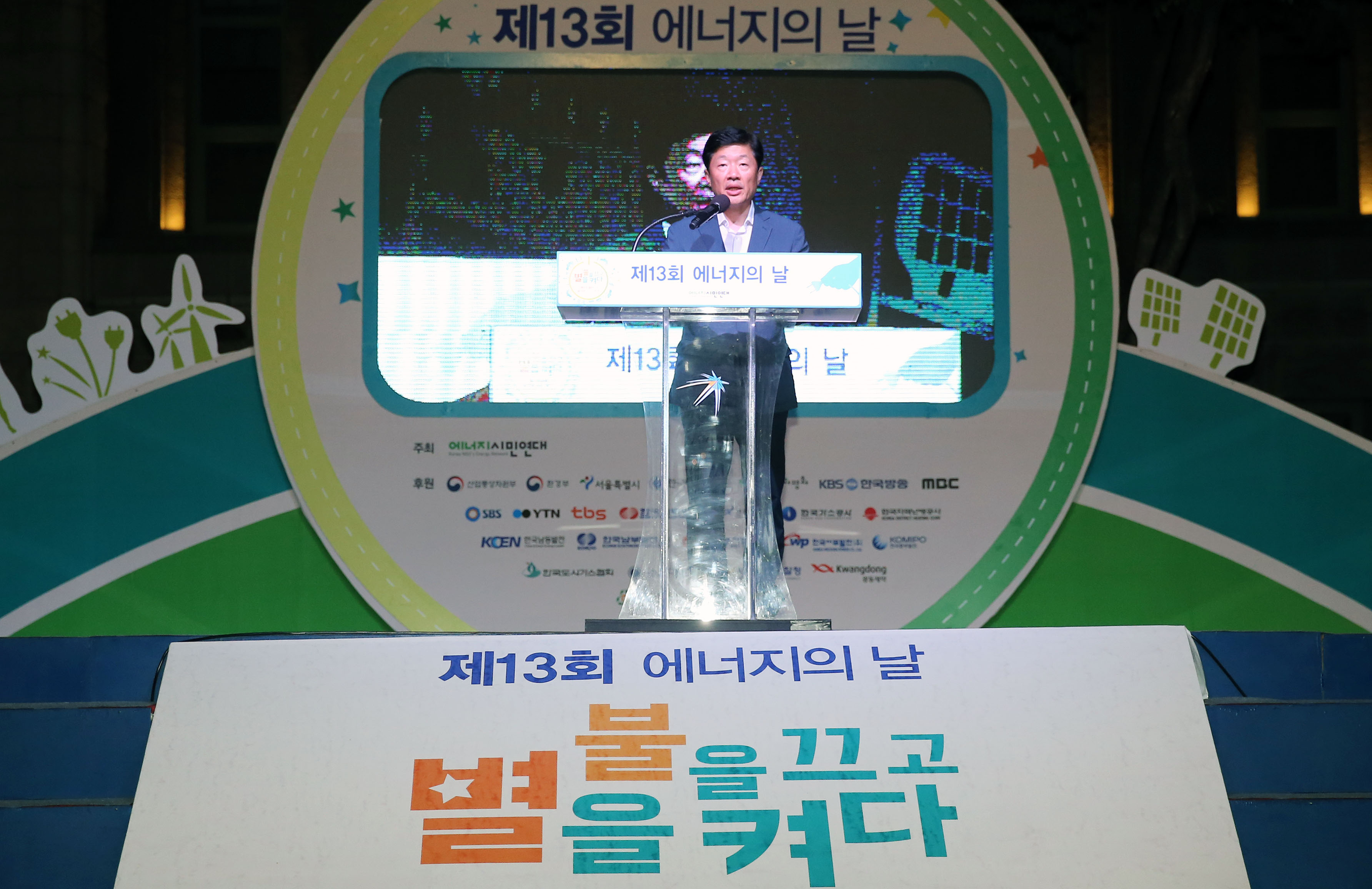 제13회 에너지의 날 기념식 3