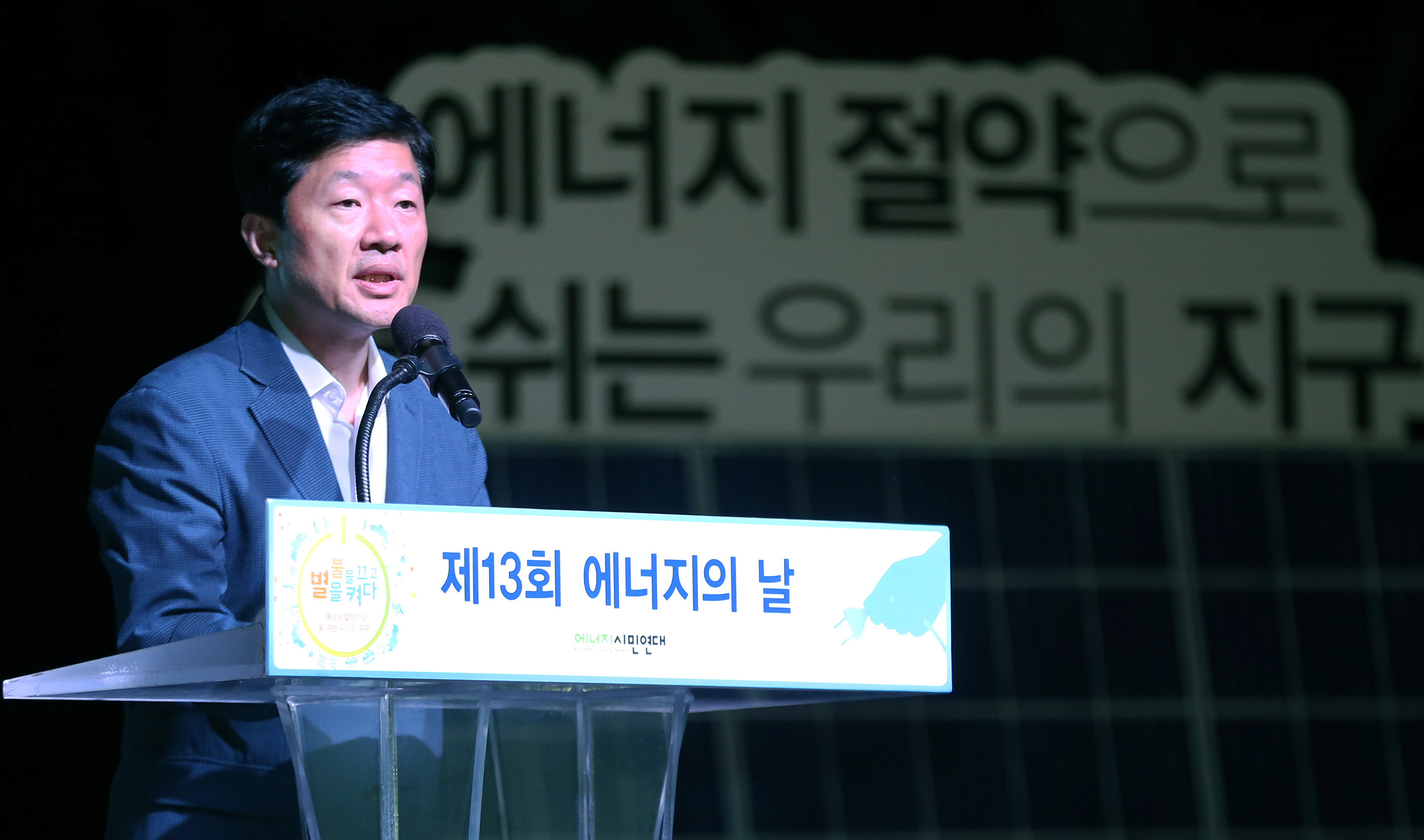 제13회 에너지의 날 기념식 2