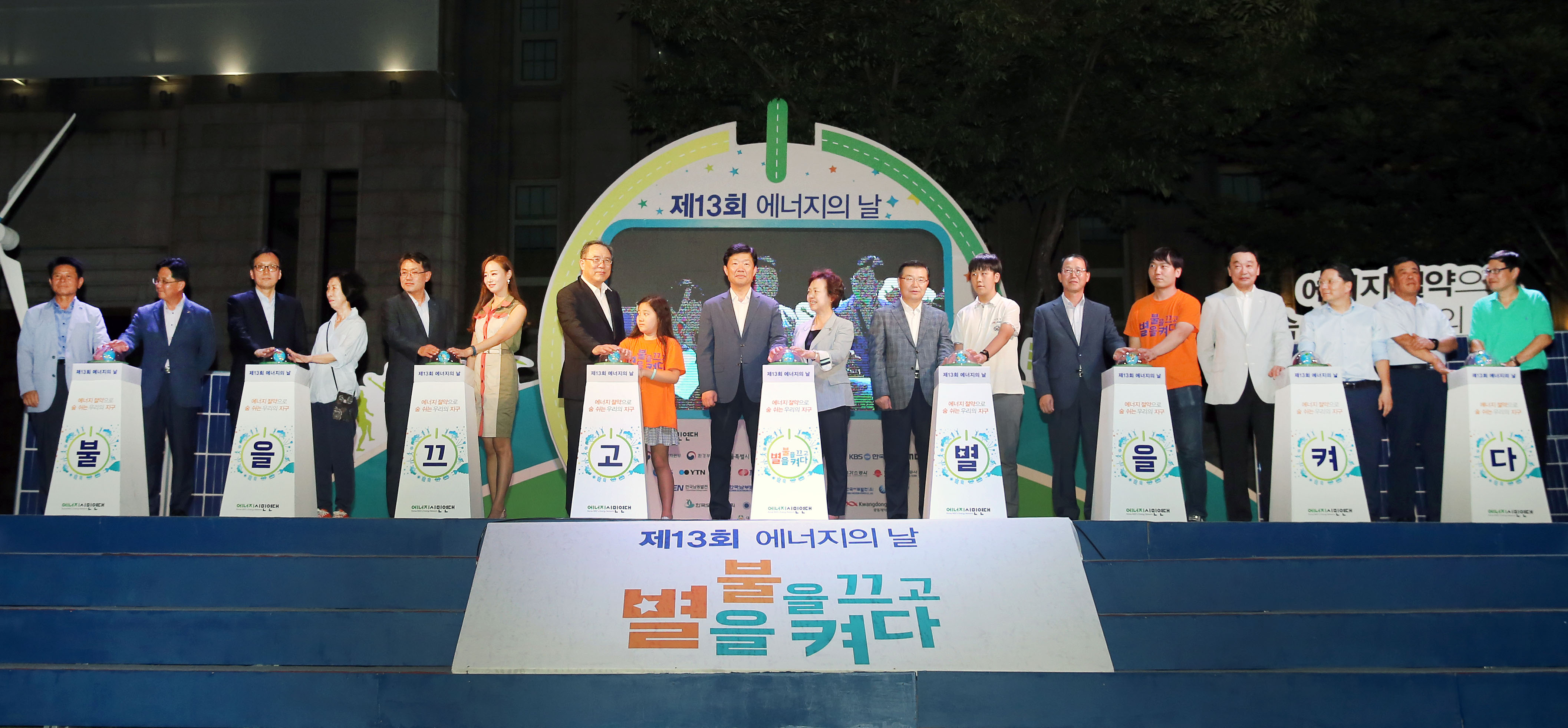 제13회 에너지의 날 기념식 1