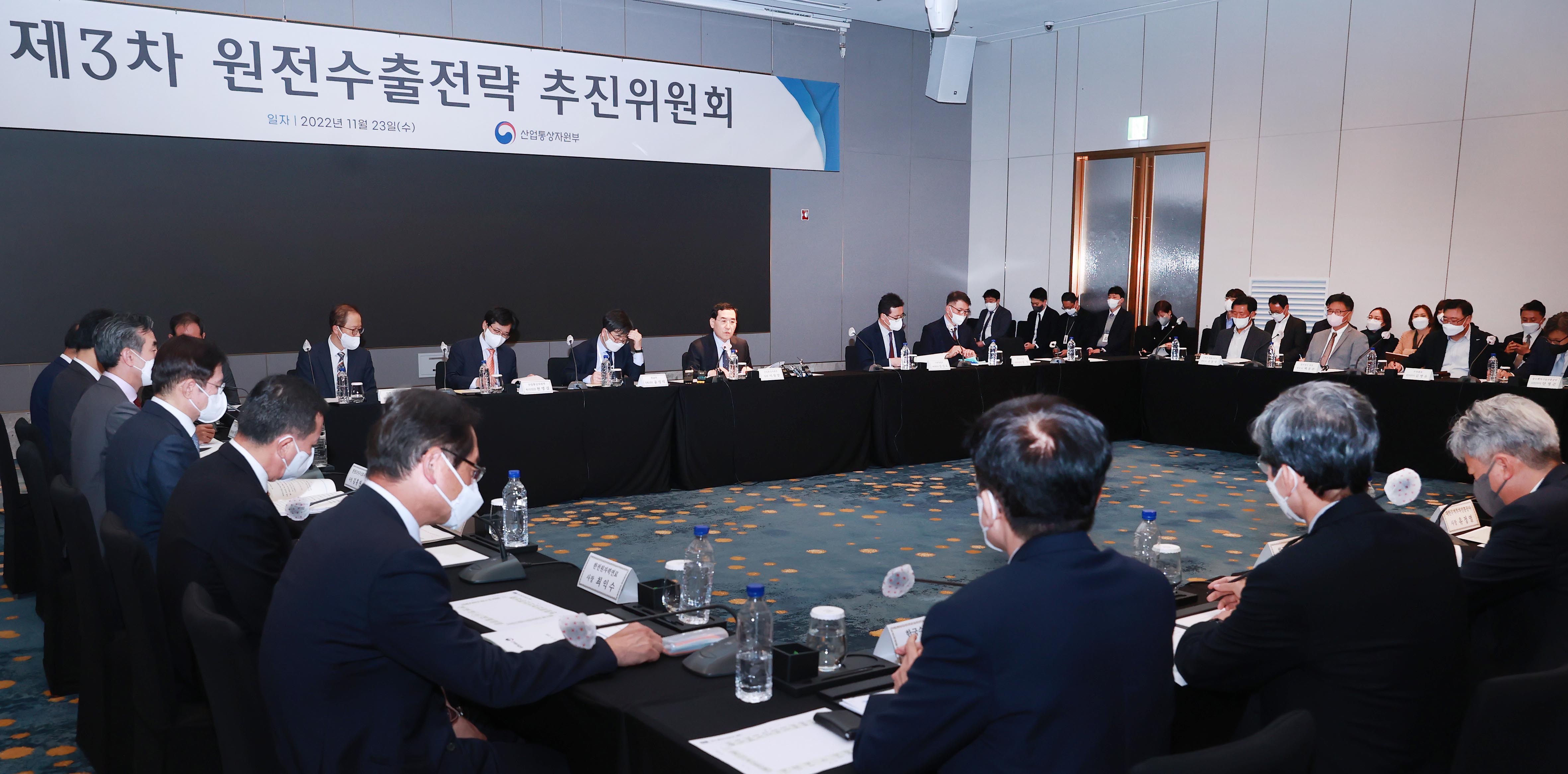 제3차 원전수출전략 추진위원회 2