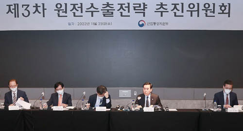 제3차 원전수출전략 추진위원회 1