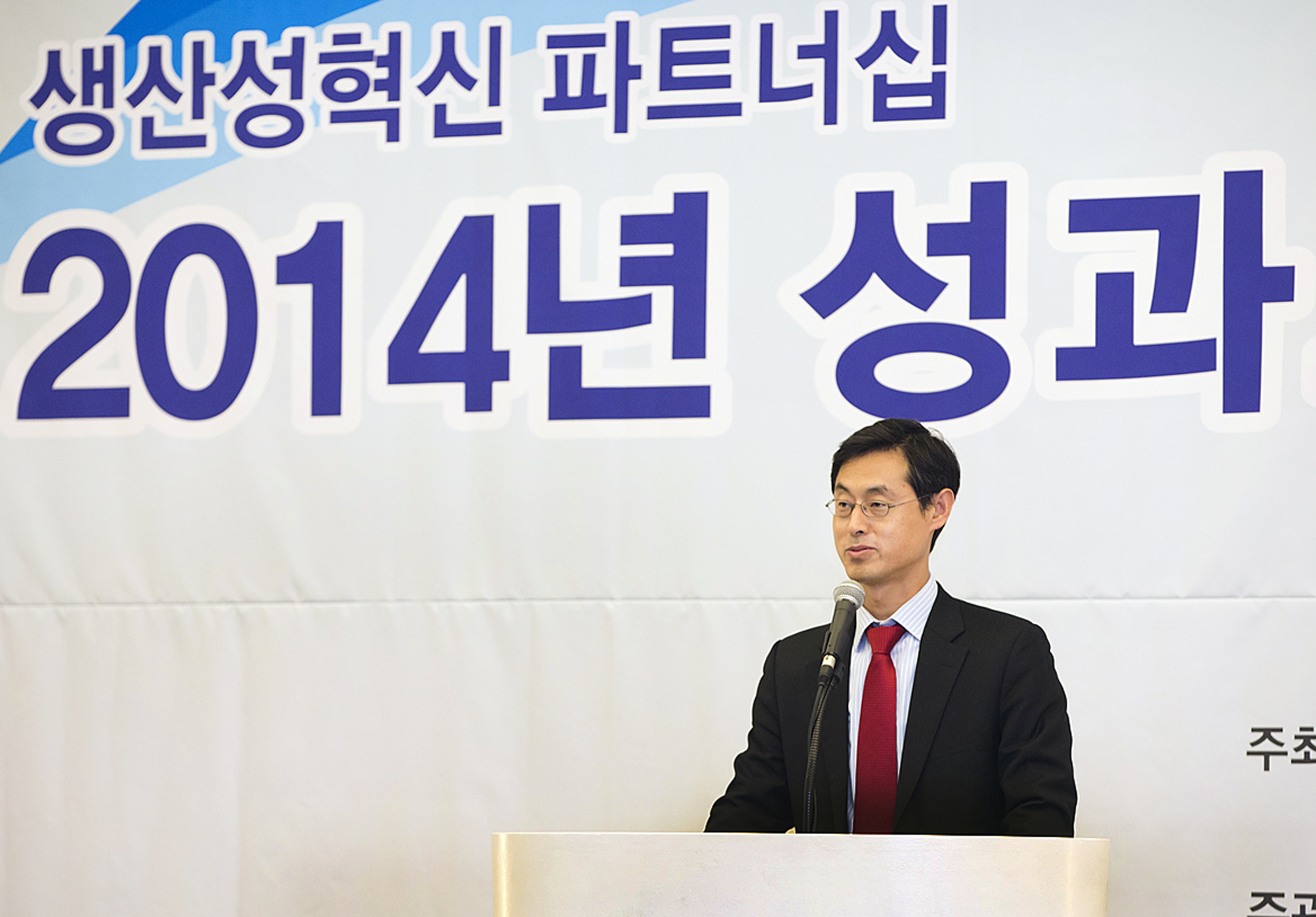 2014 생산성혁신 파트너십 지원사업 성과보고회 2