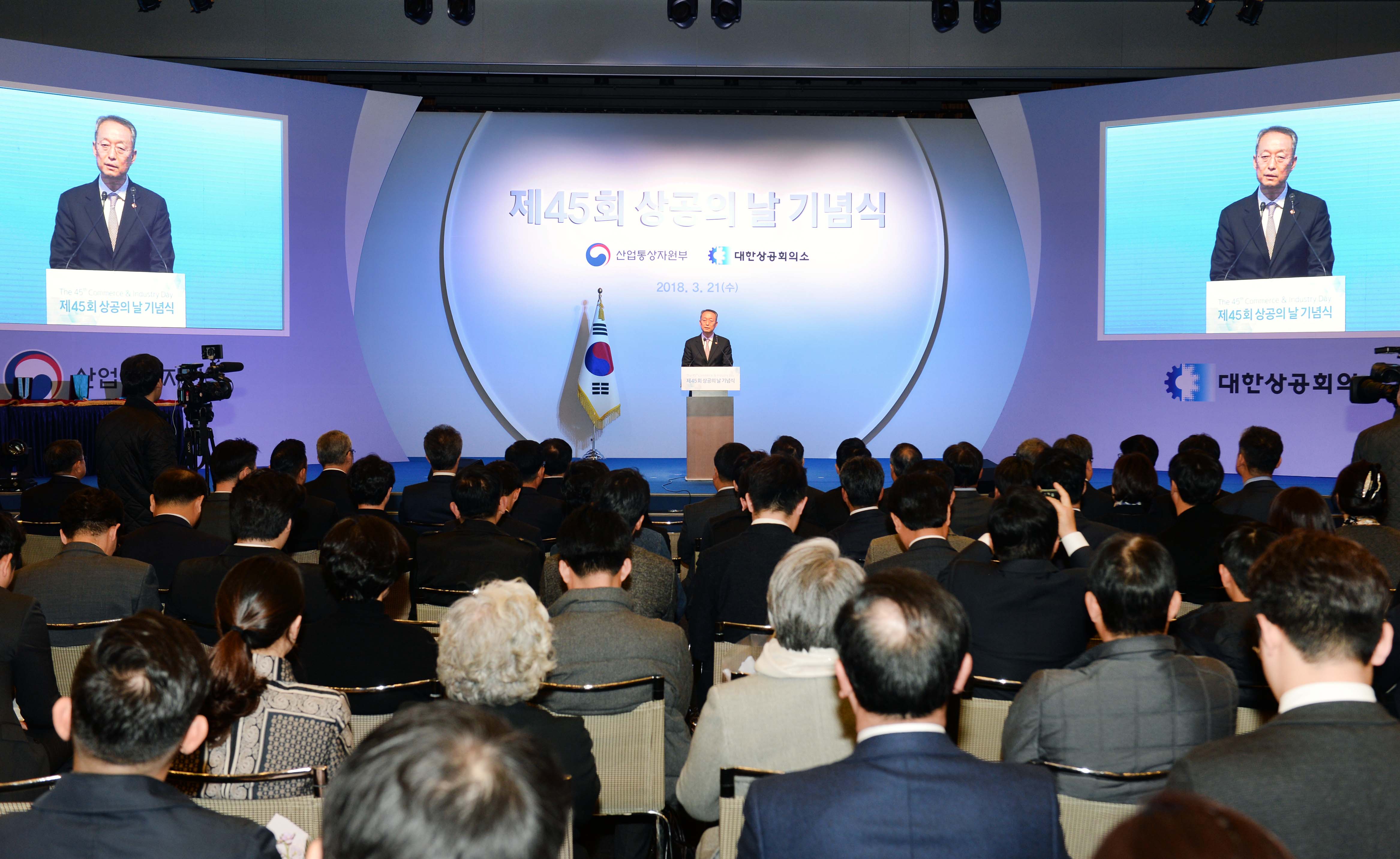 제45회 상공의 날 기념식 2