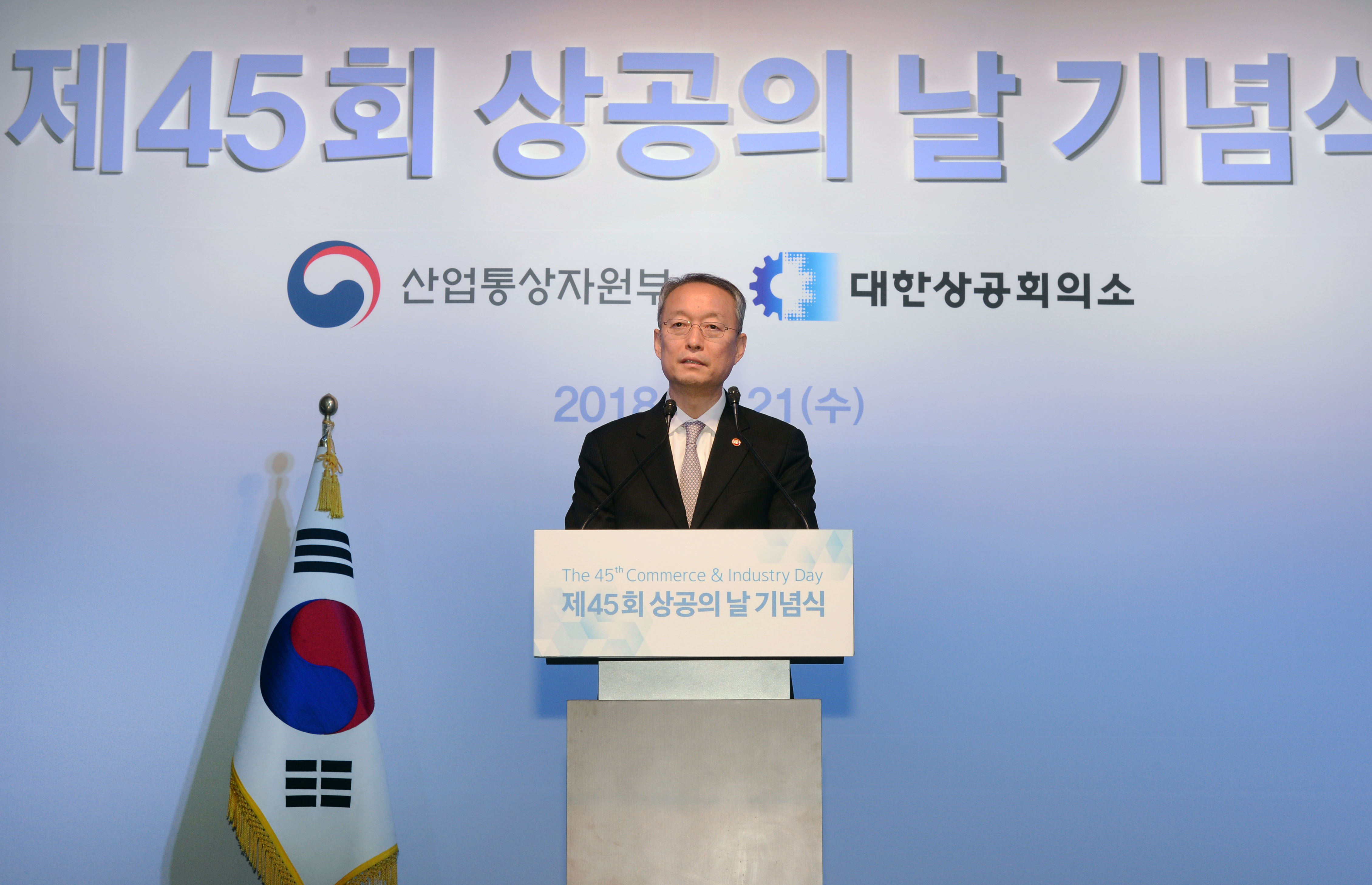 제45회 상공의 날 기념식 1