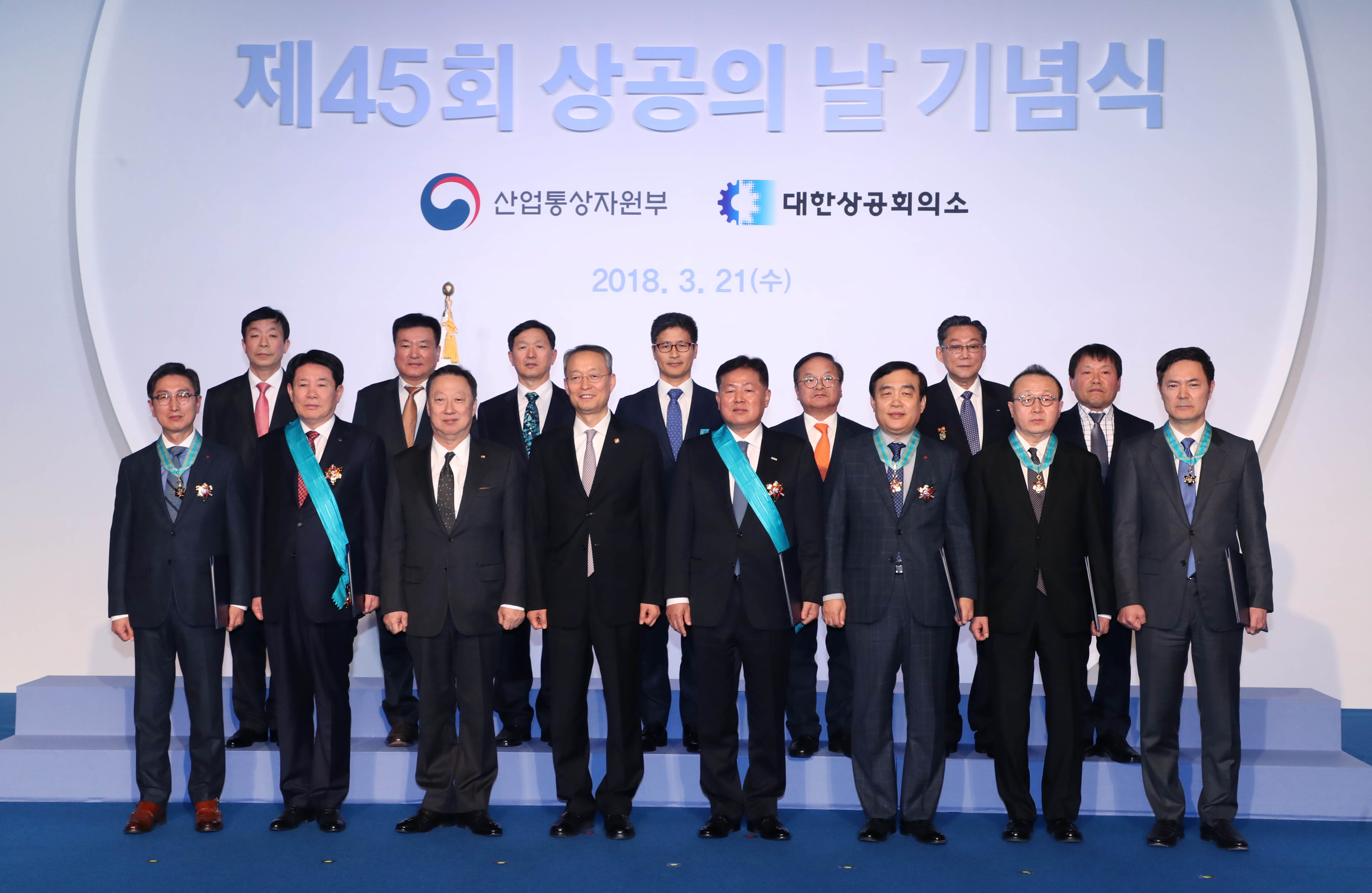 제45회 상공의 날 기념식 5