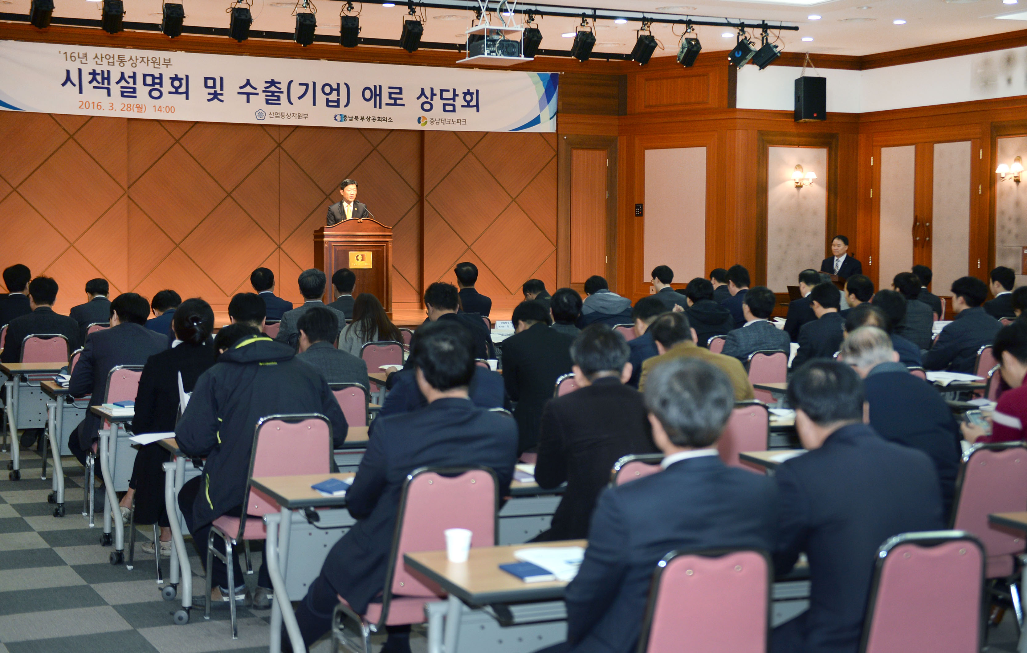 2016년 충남지역 산업부 시책설명회 4