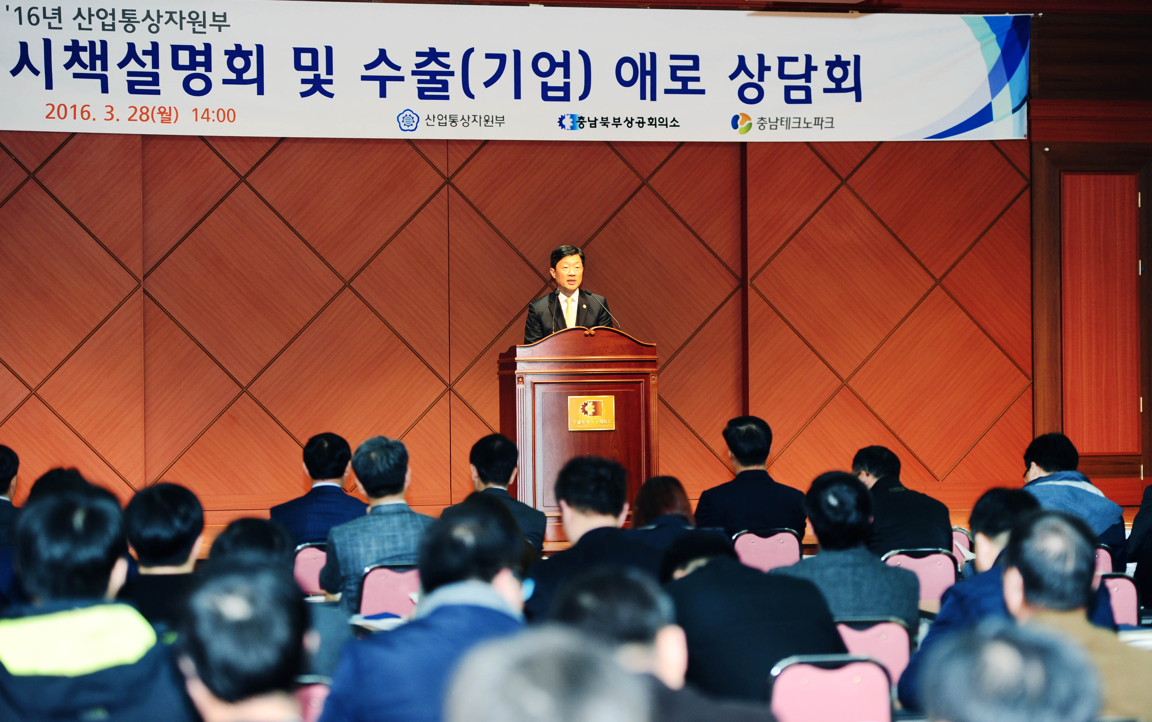 2016년 충남지역 산업부 시책설명회 1