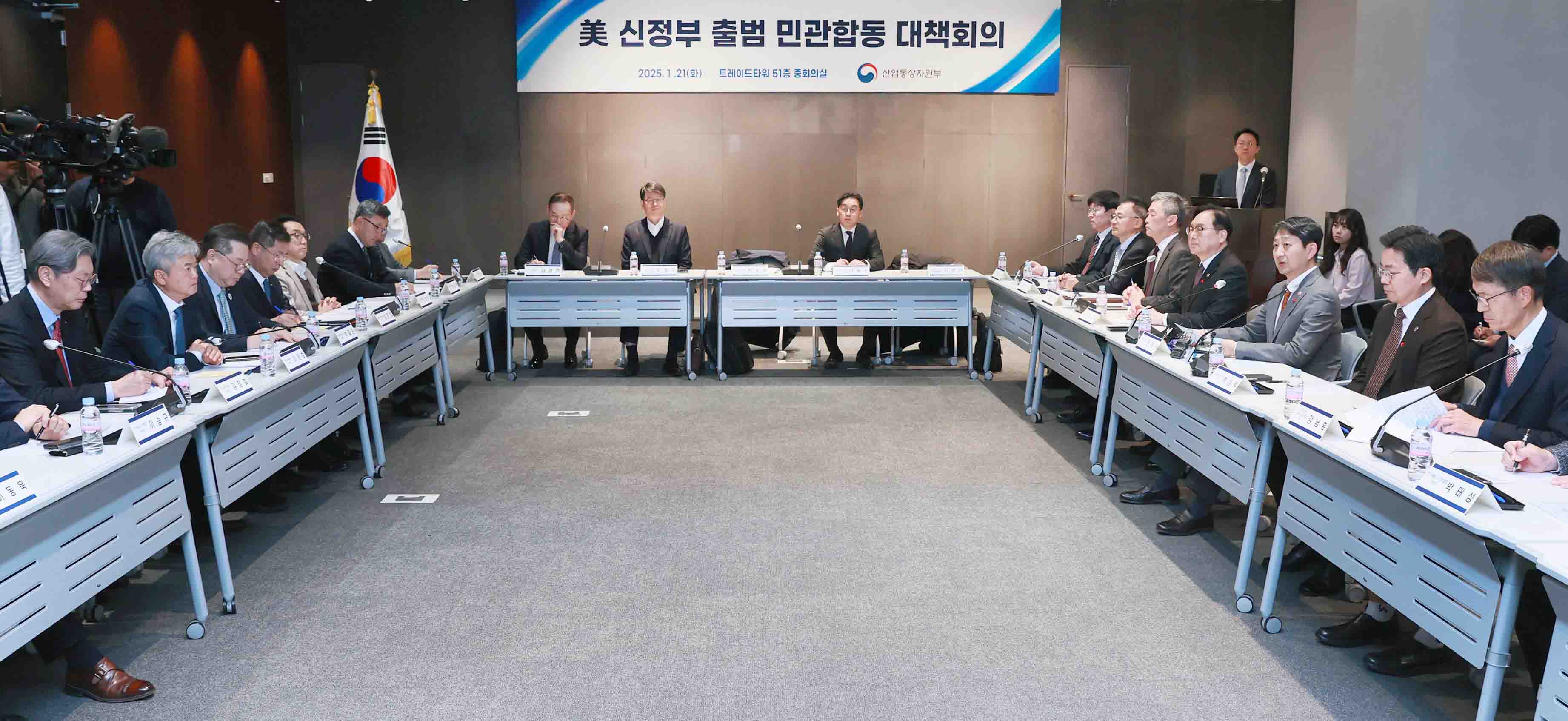 미국 신 행정부 출범관련 민관합동 대책회의 1