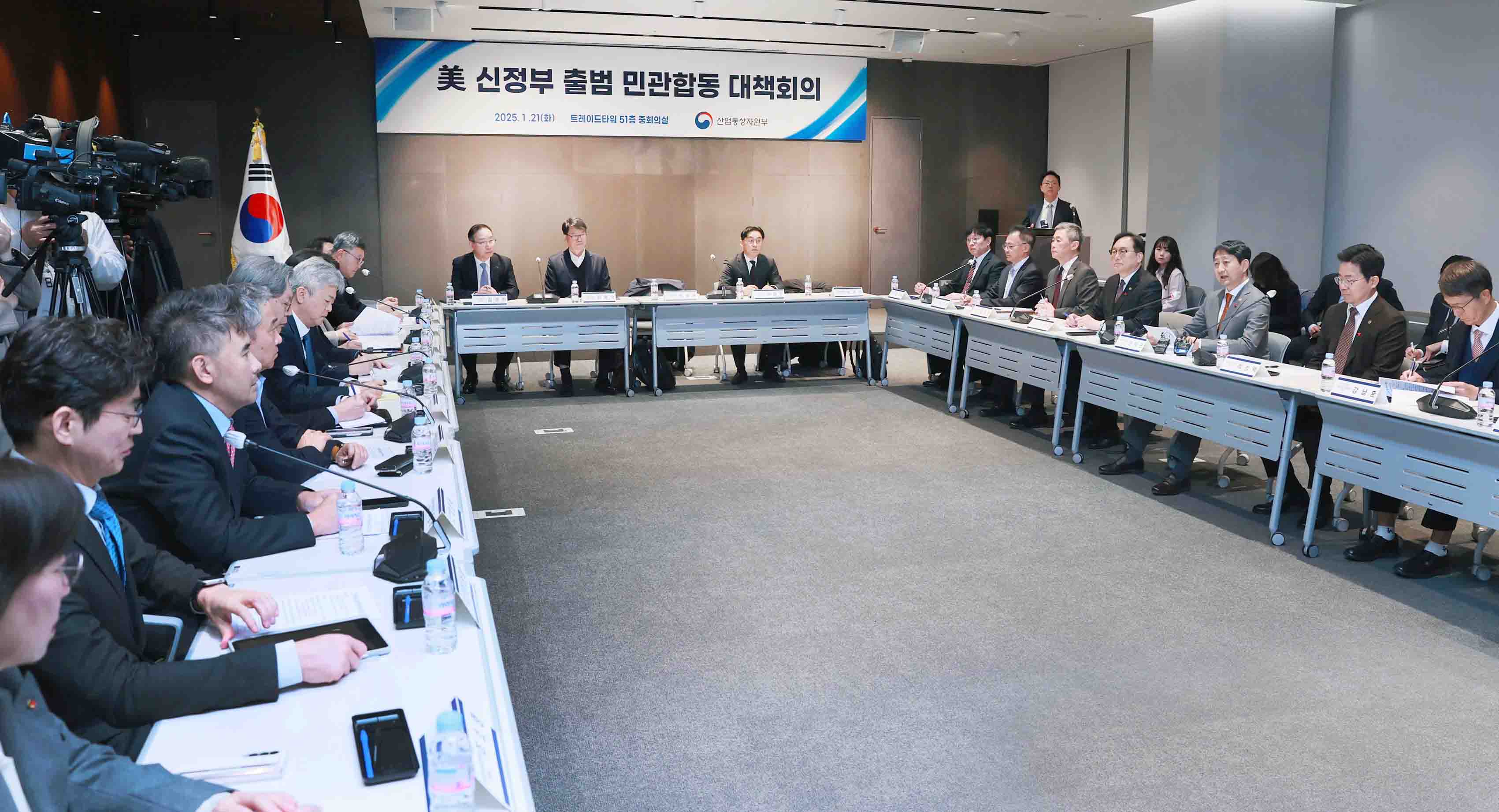 미국 신 행정부 출범관련 민관합동 대책회의 5