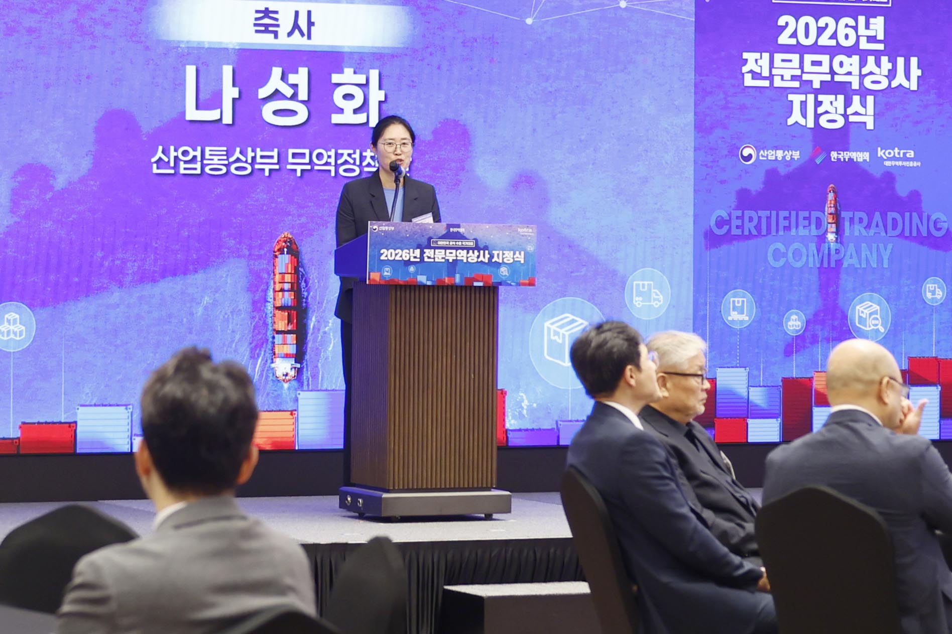 2026년 전문무역상사 지정식 개최 4