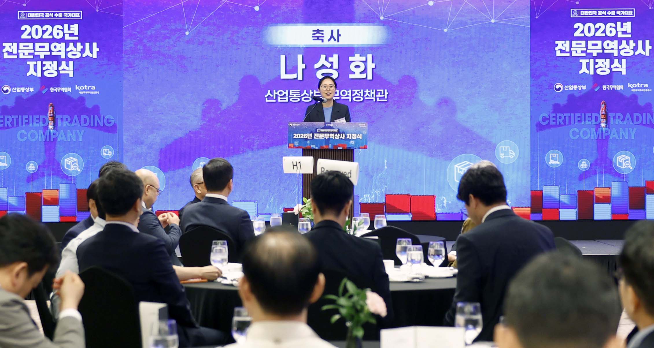 2026년 전문무역상사 지정식 개최 3