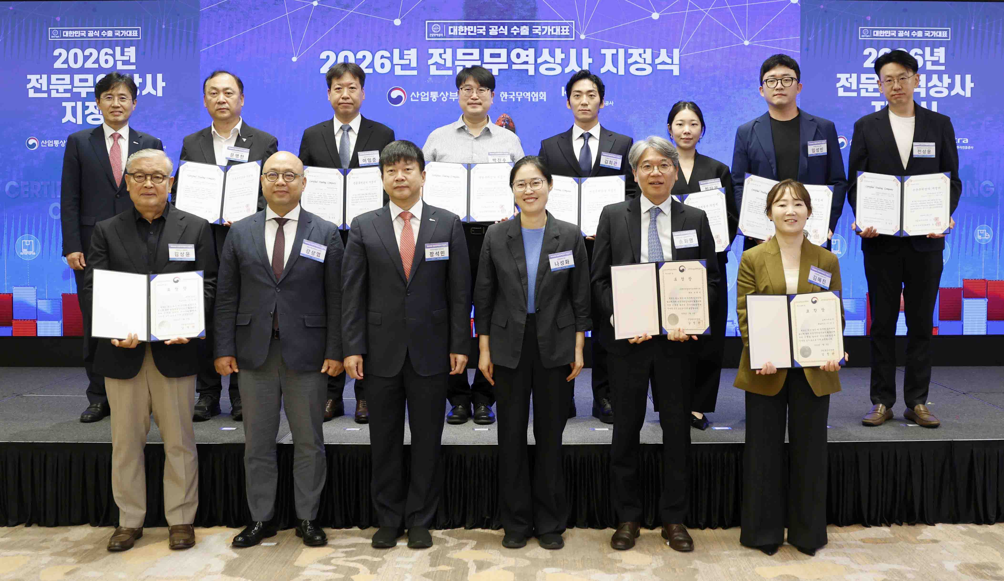 2026년 전문무역상사 지정식 개최 5