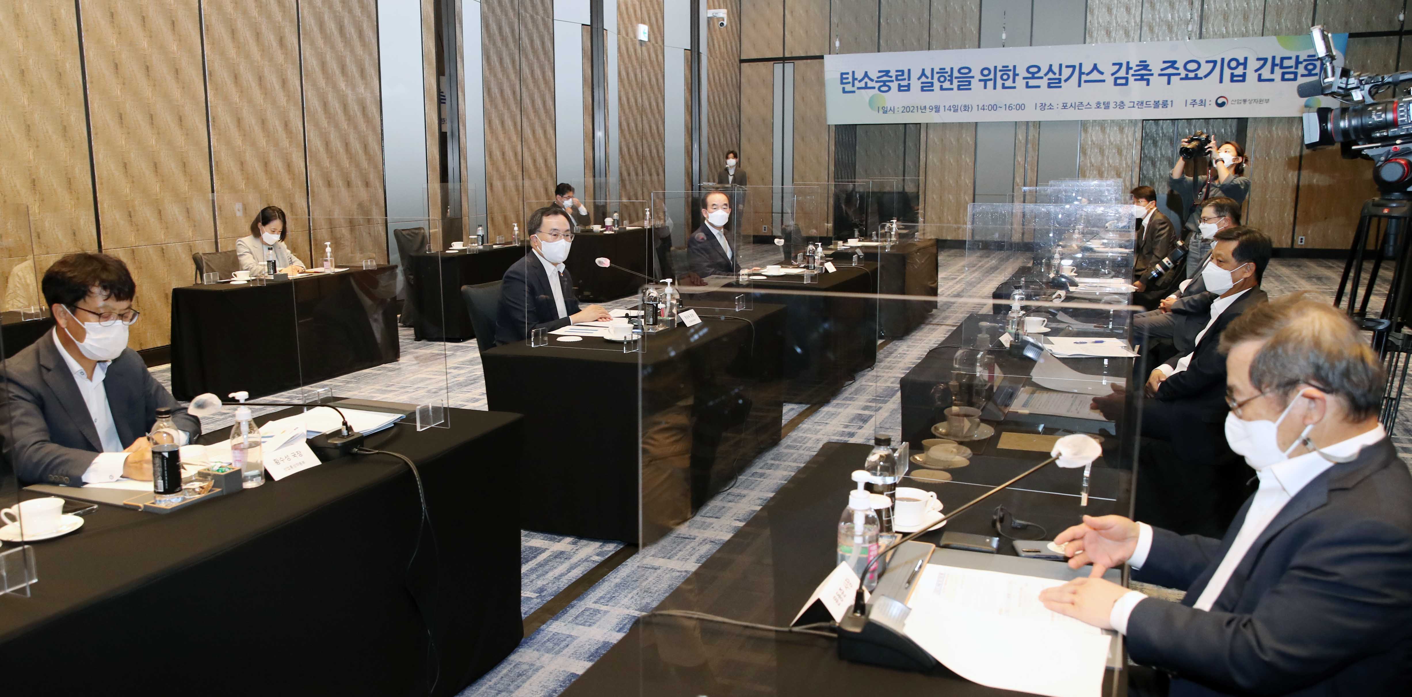 탄소중립 실현을 위한 온실가스 감축 주요기업 간담회 2