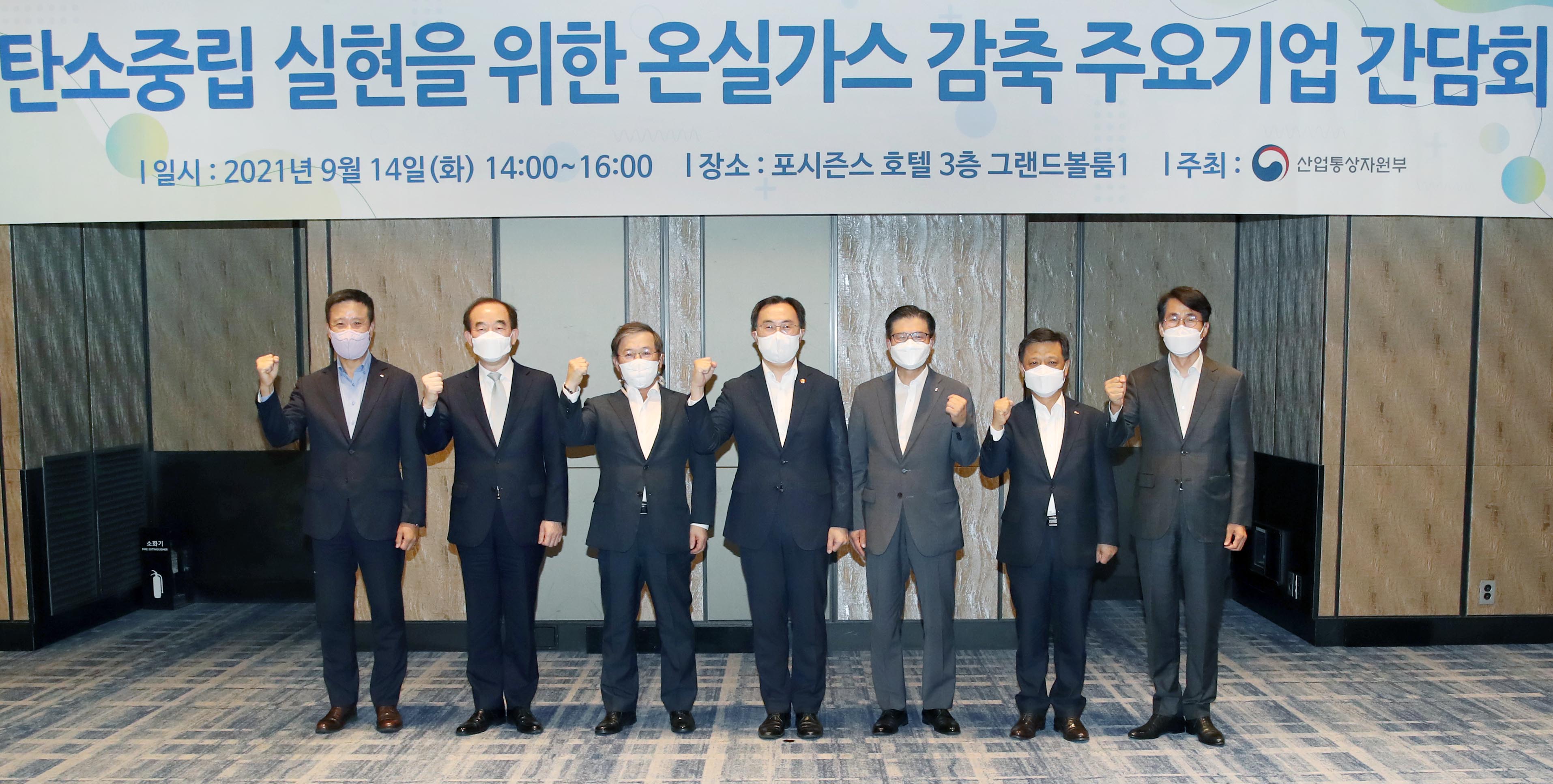 탄소중립 실현을 위한 온실가스 감축 주요기업 간담회 6