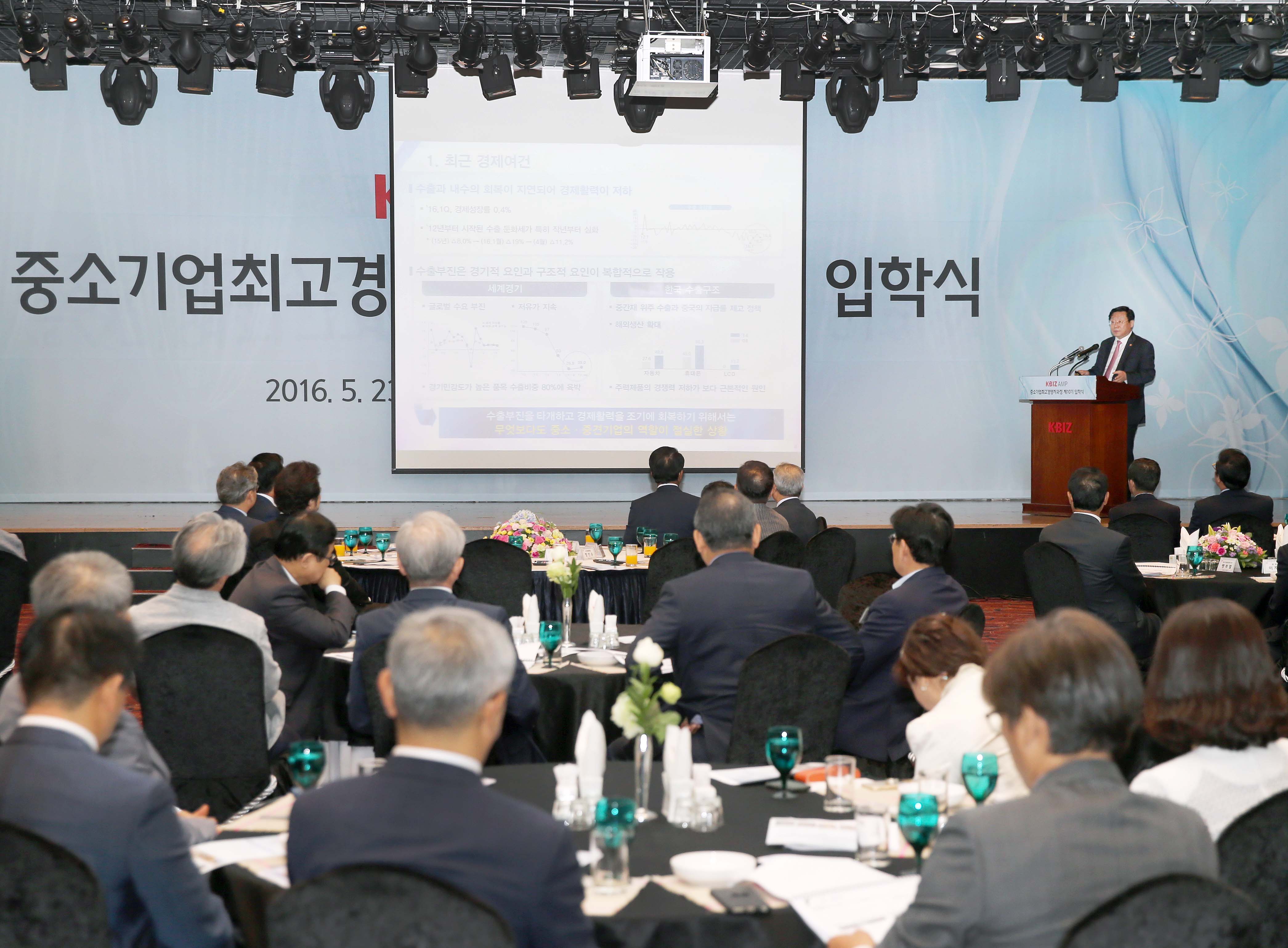 중기중앙회 최고경영자과정 입학식 강연 2