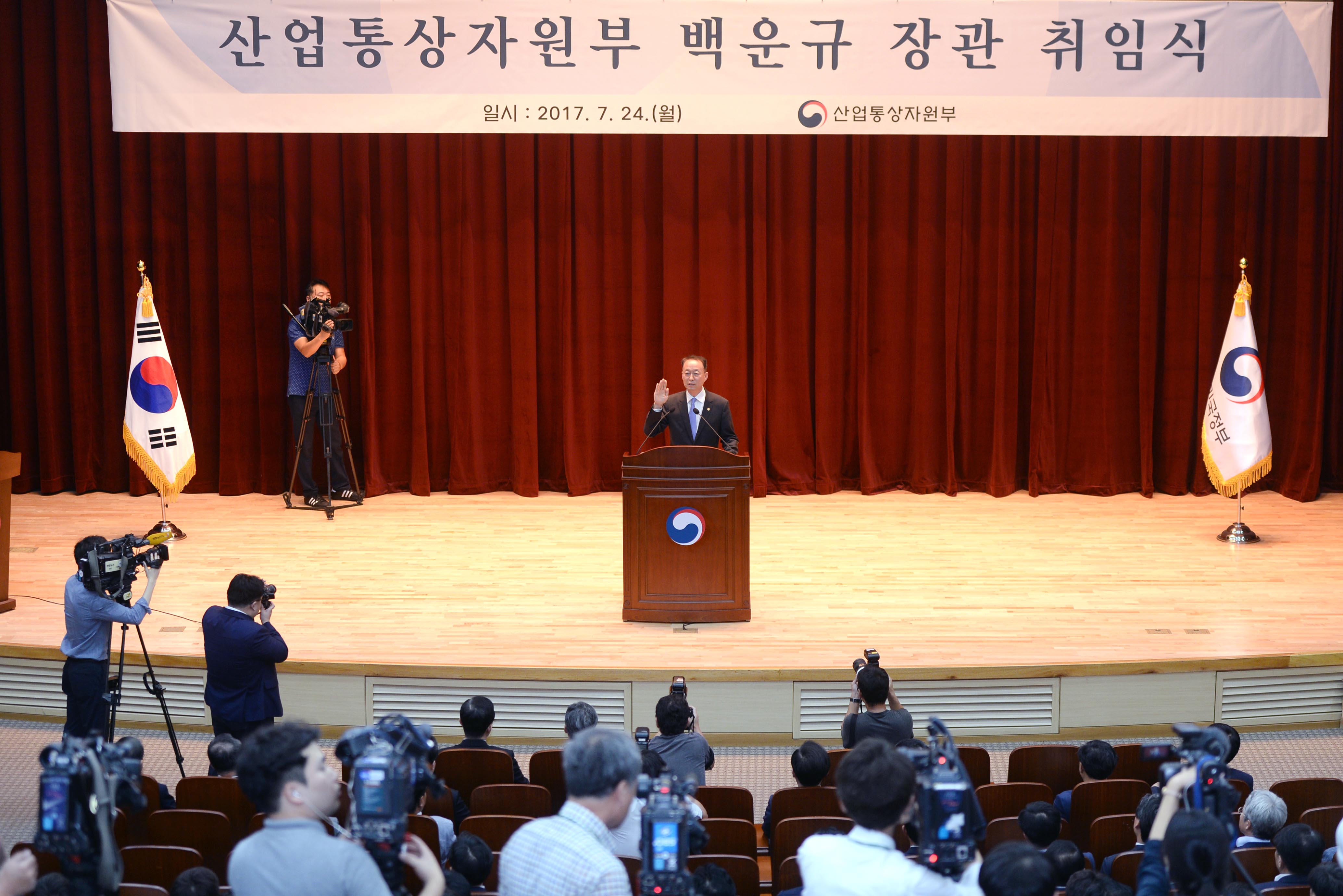제59대 산업통상자원부 장관 취임식 1