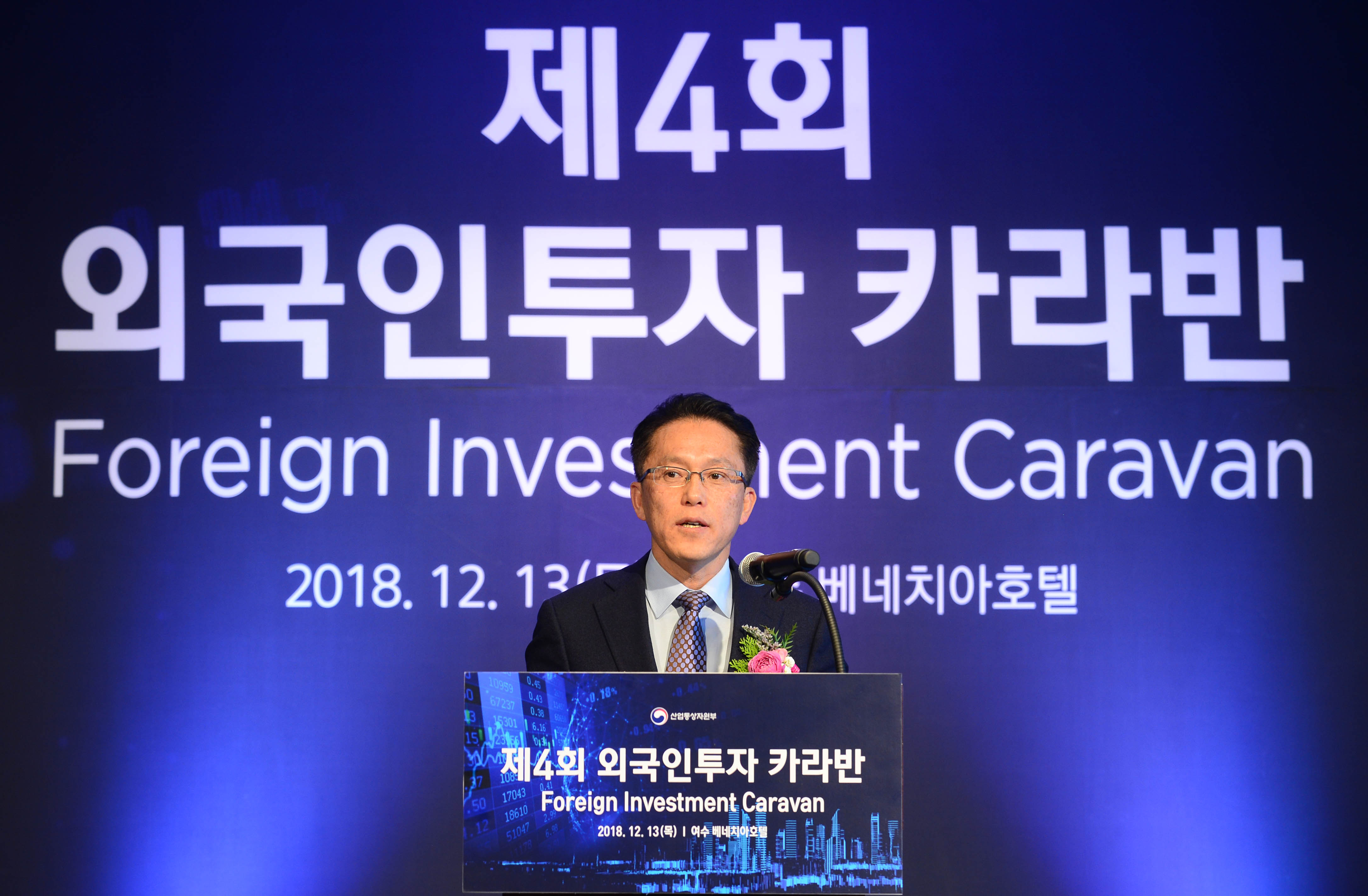 제4회 외국인투자 카라반 1