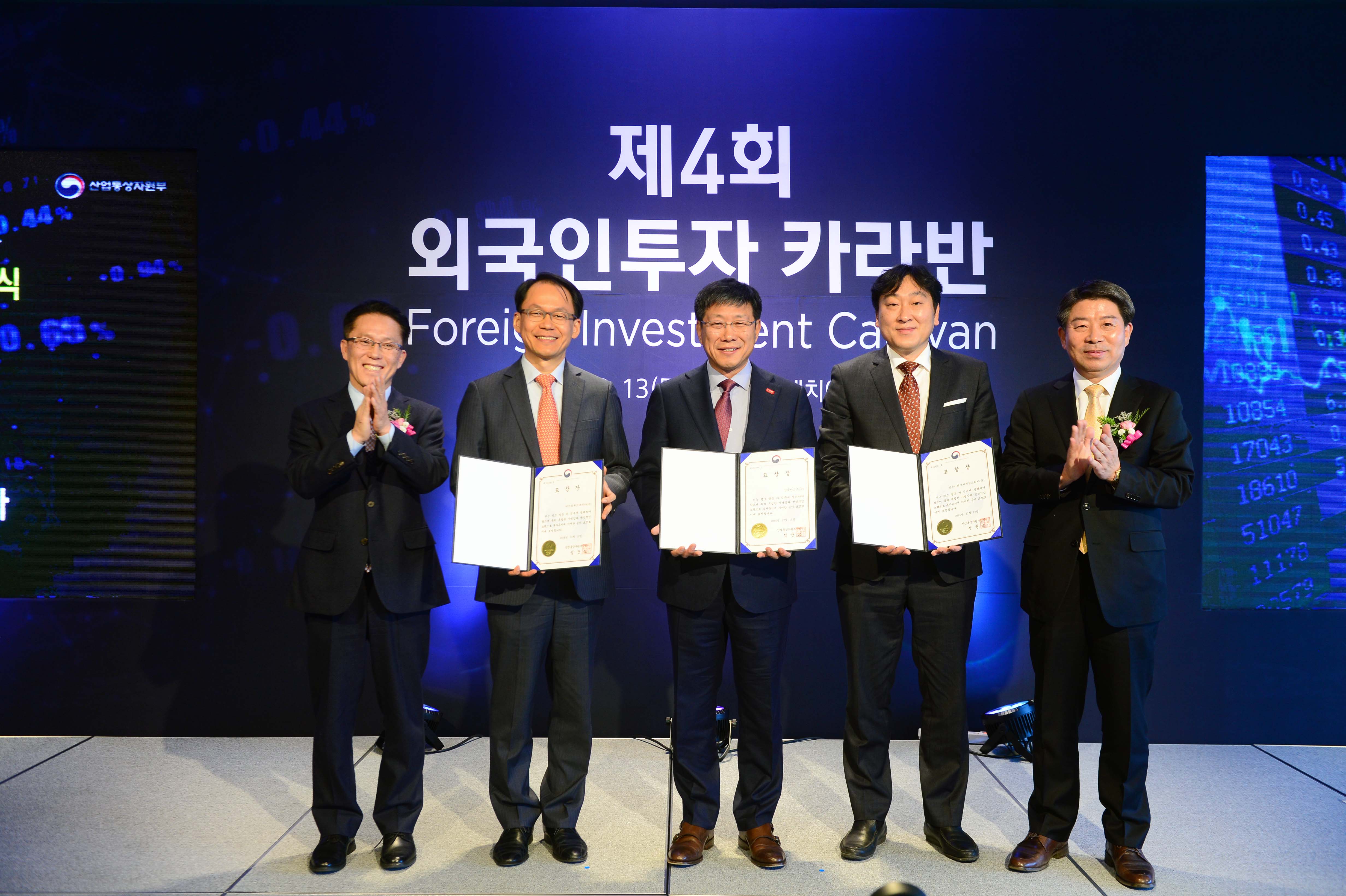 제4회 외국인투자 카라반 5